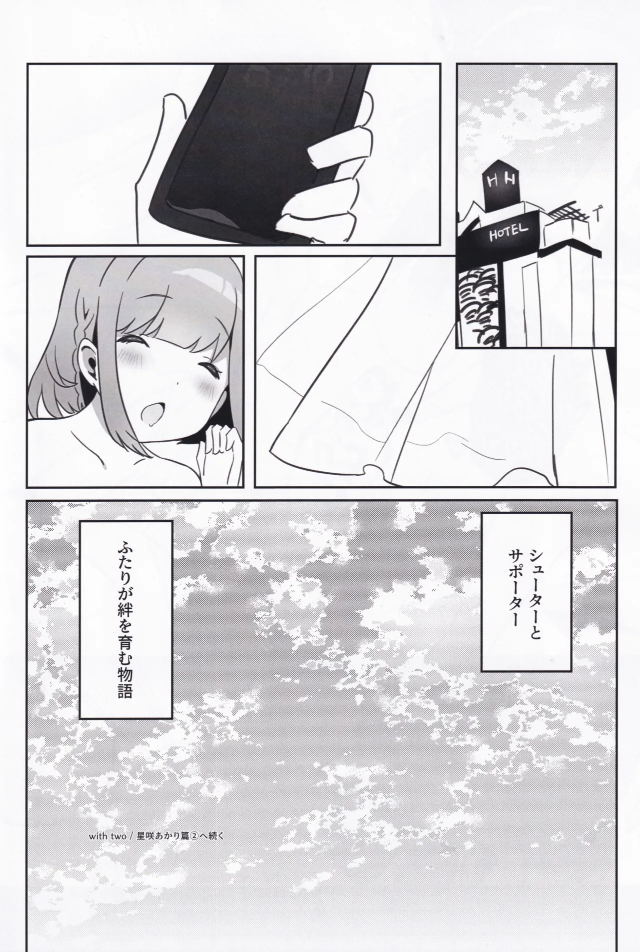 with two -ふたりから- 星咲あかり篇 - page20