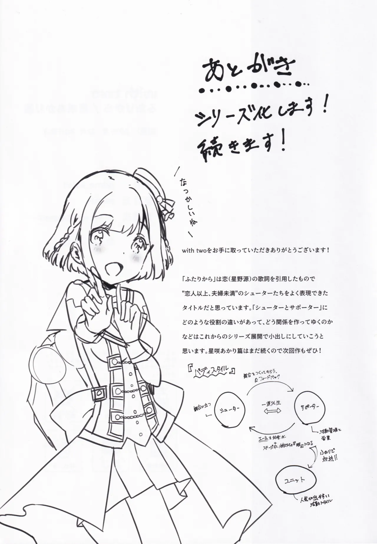 with two -ふたりから- 星咲あかり篇 - page21