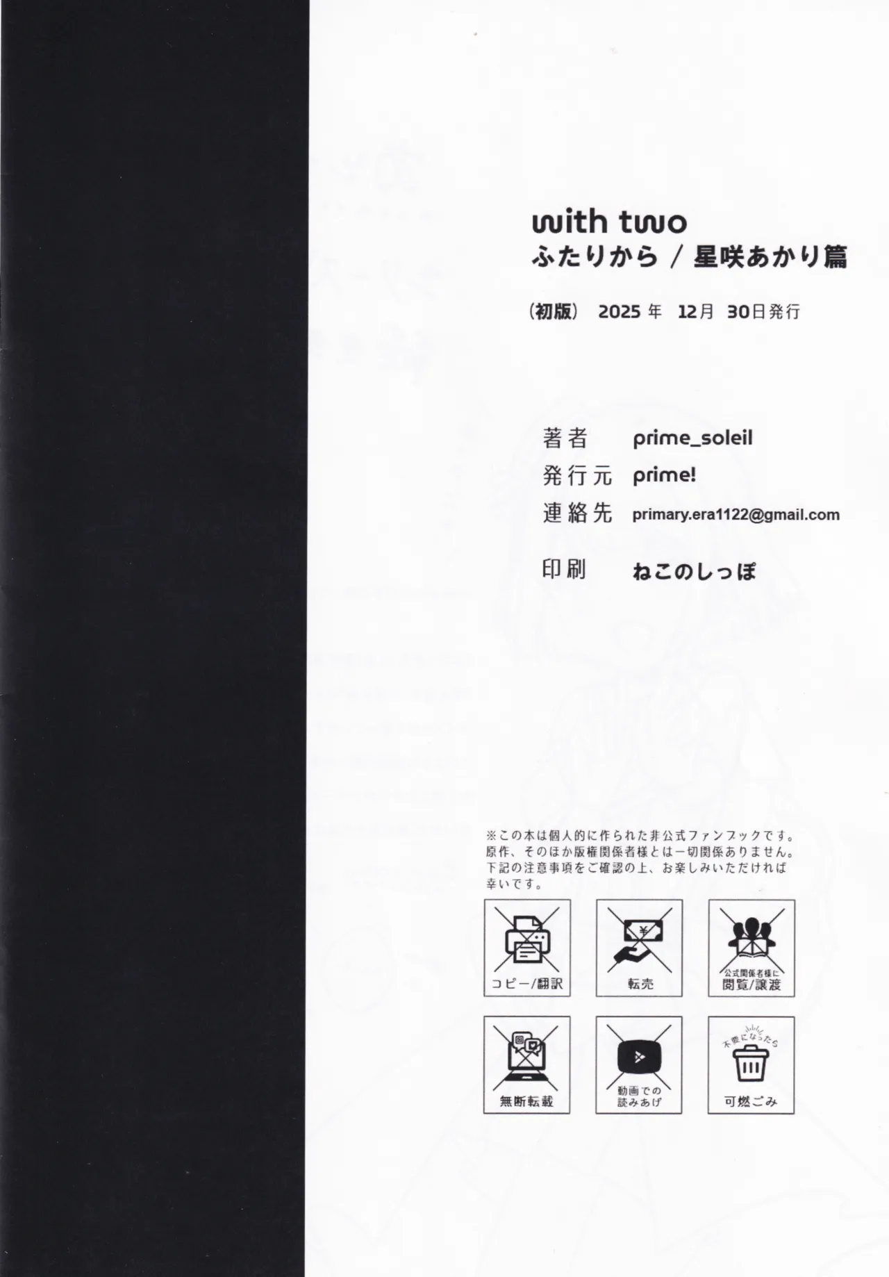 with two -ふたりから- 星咲あかり篇 - page22