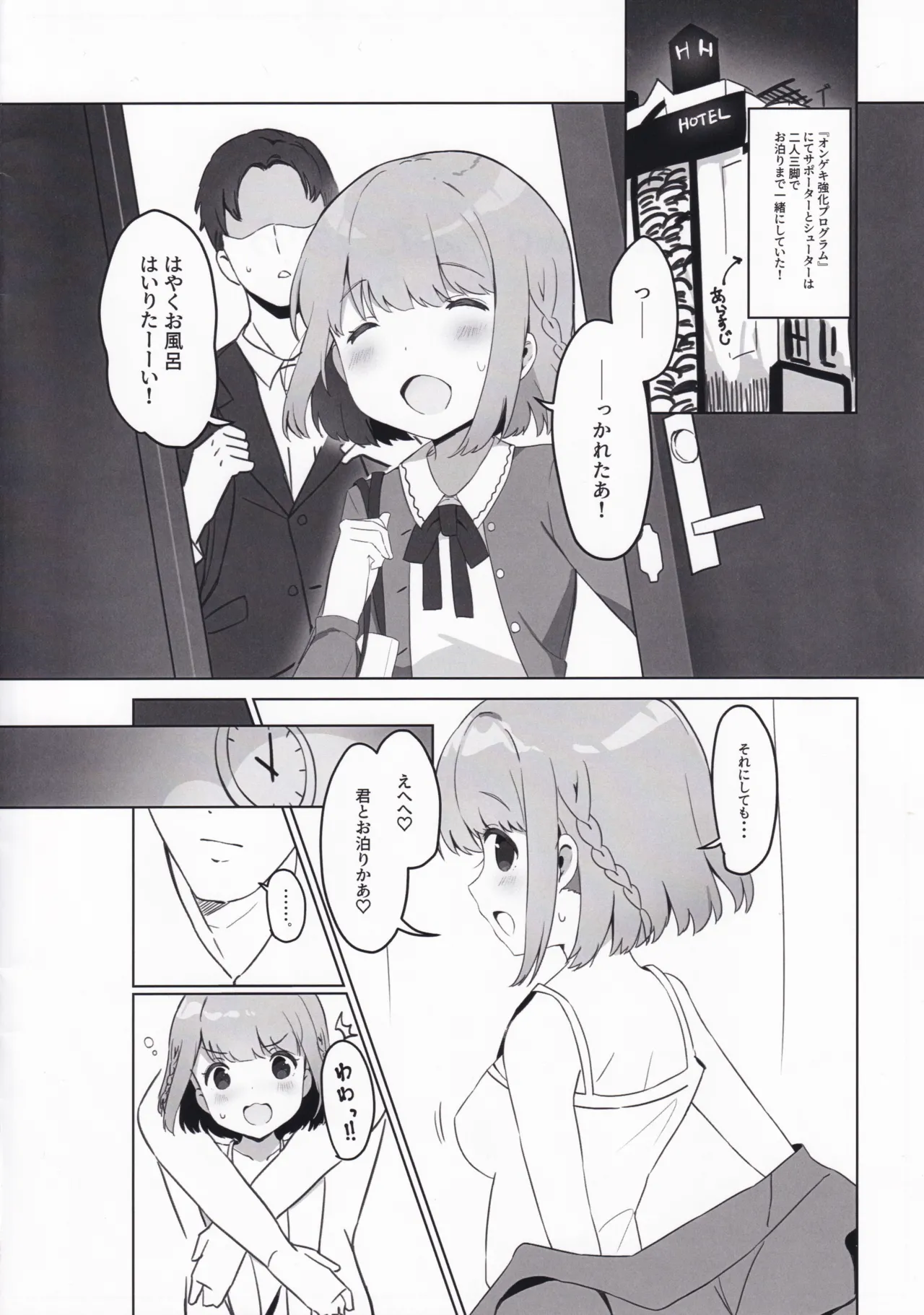 with two -ふたりから- 星咲あかり篇 - page4