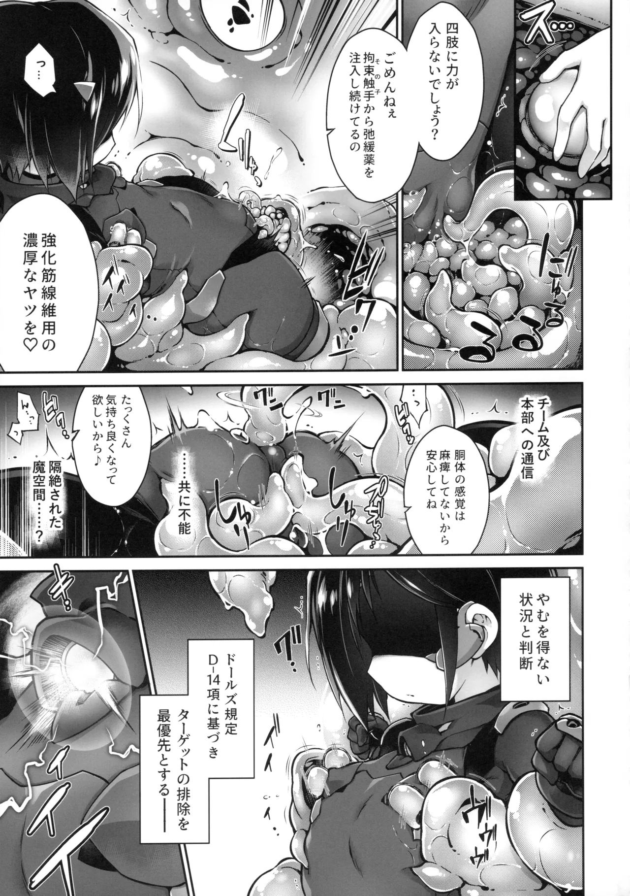 絶頂散華は実らない - page10