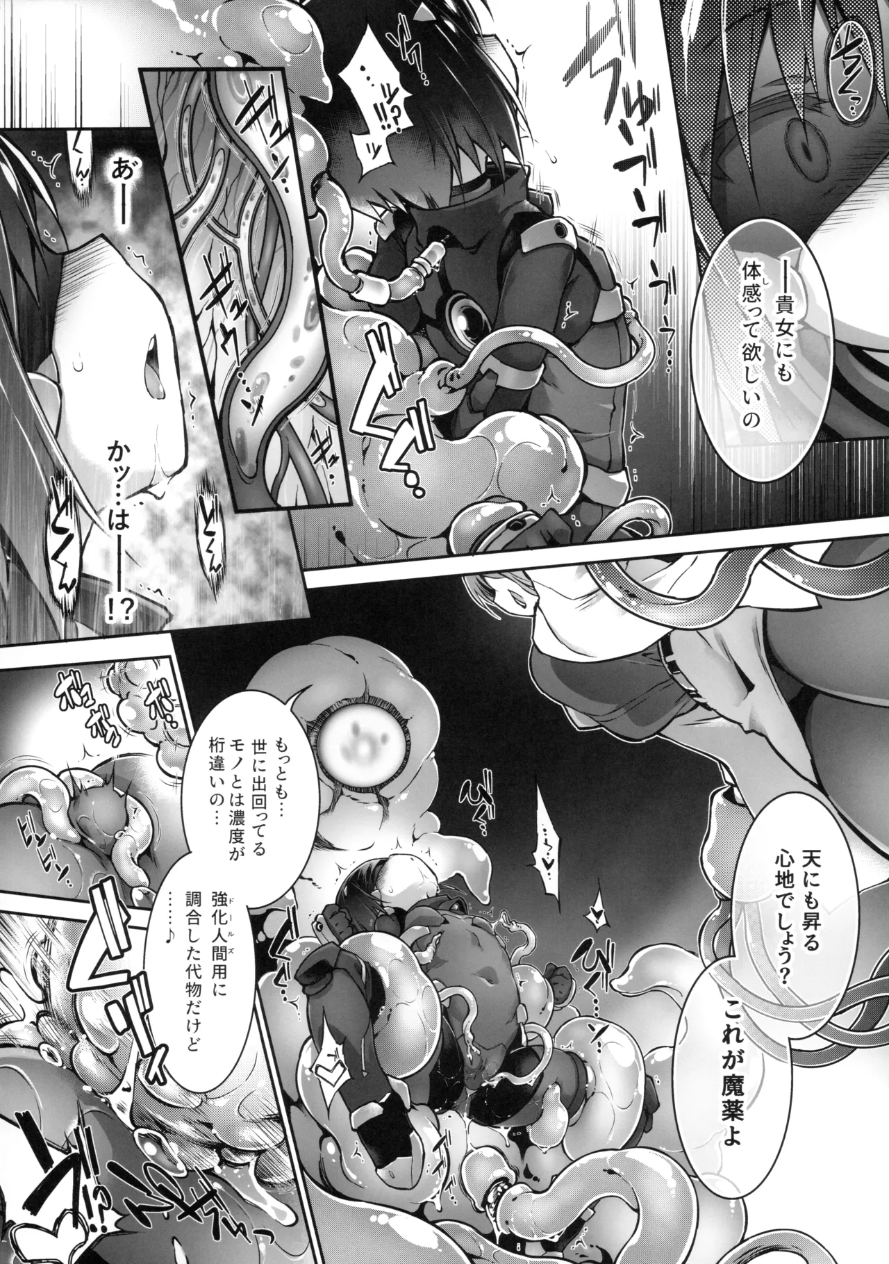 絶頂散華は実らない - page15