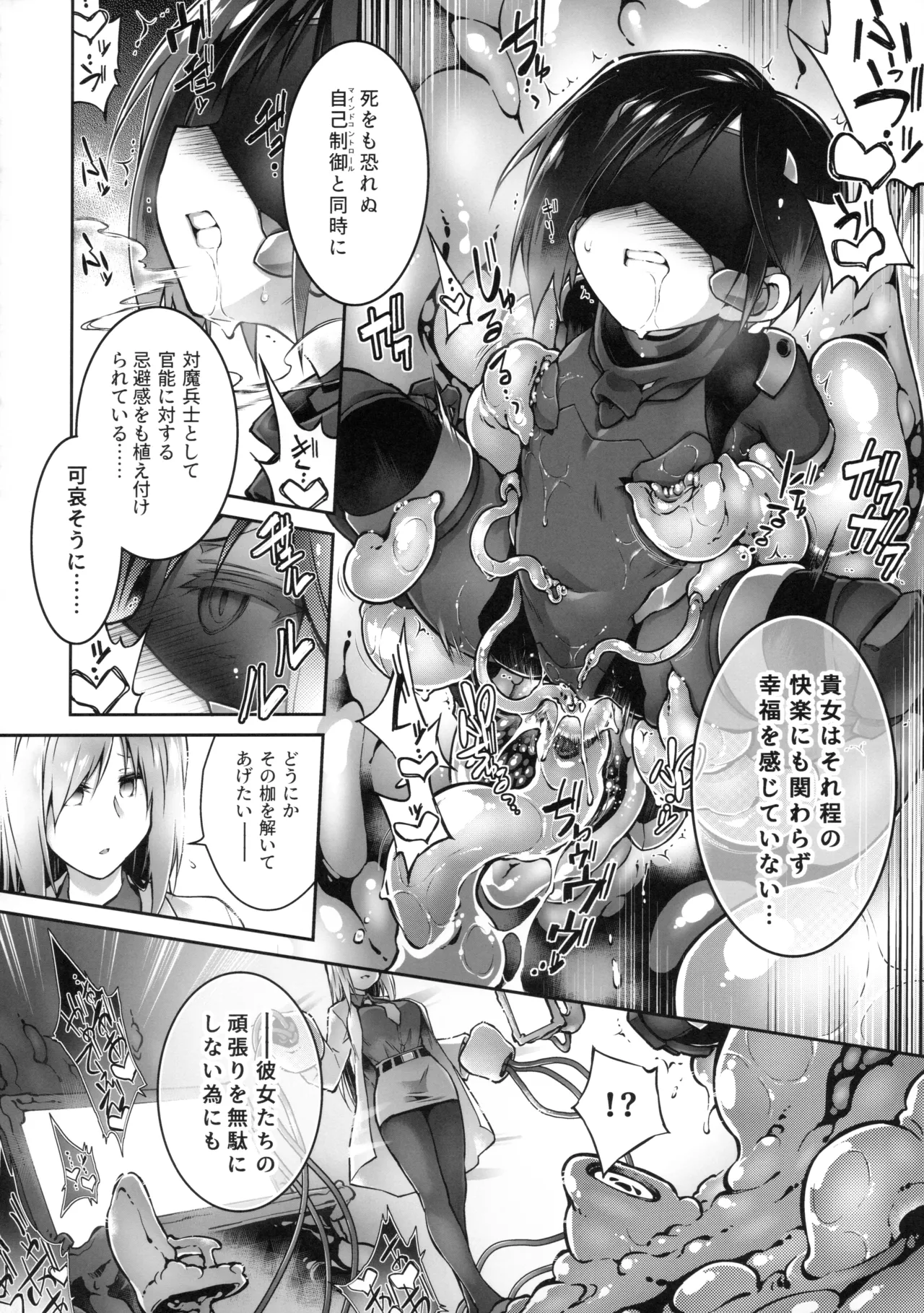 絶頂散華は実らない - page17