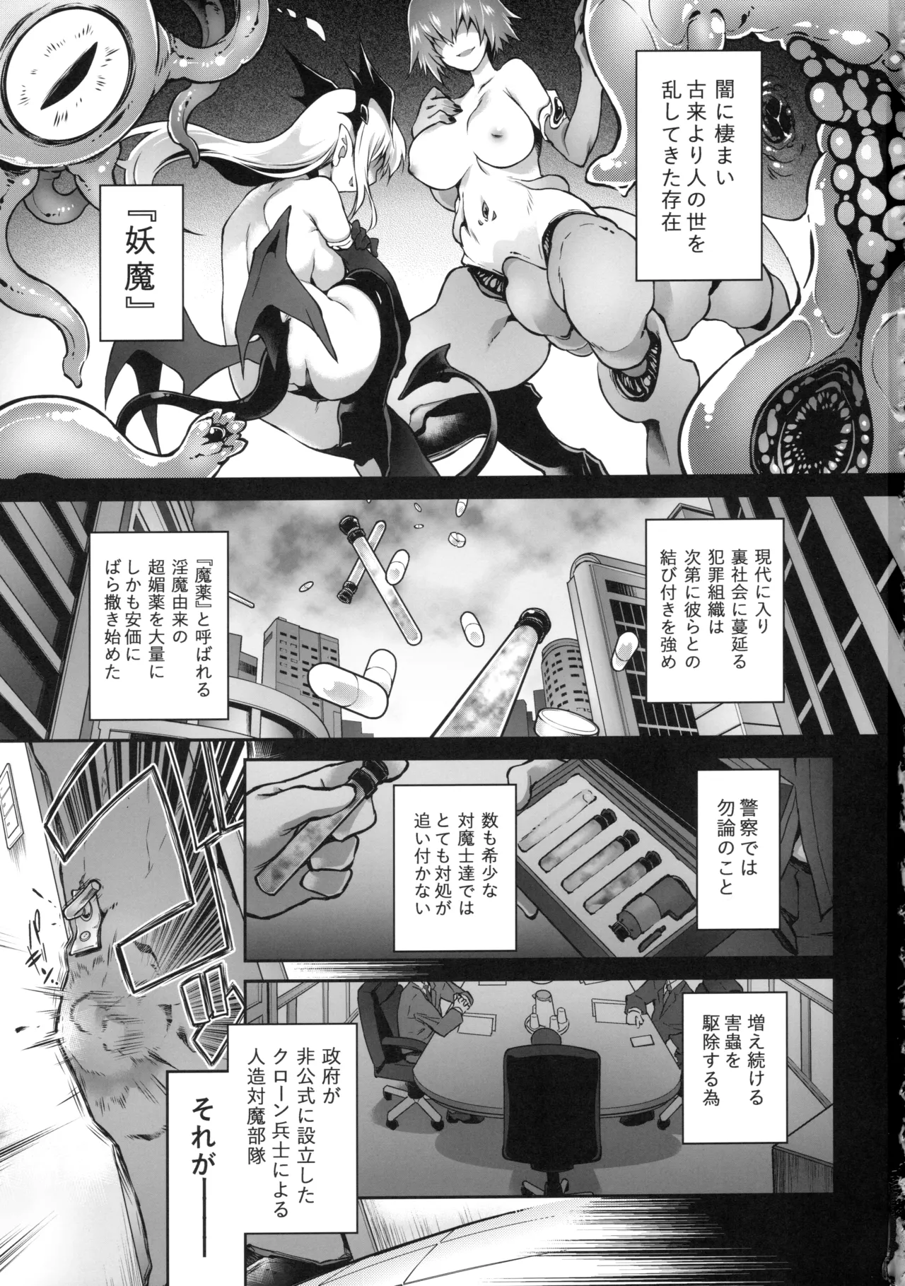 絶頂散華は実らない - page2