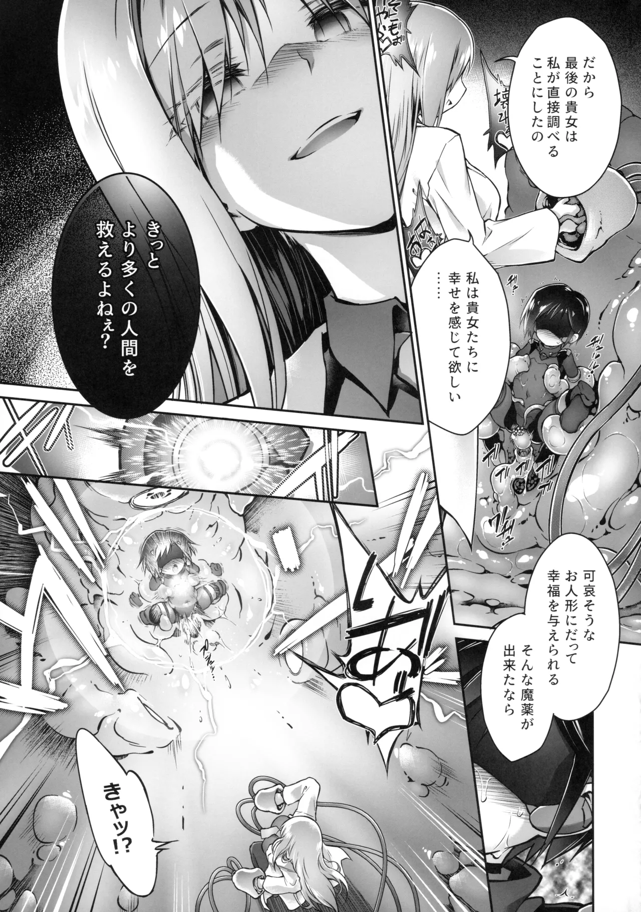絶頂散華は実らない - page20