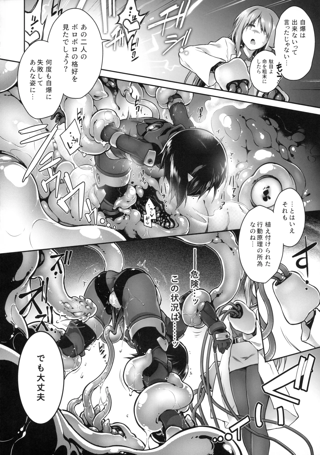 絶頂散華は実らない - page21