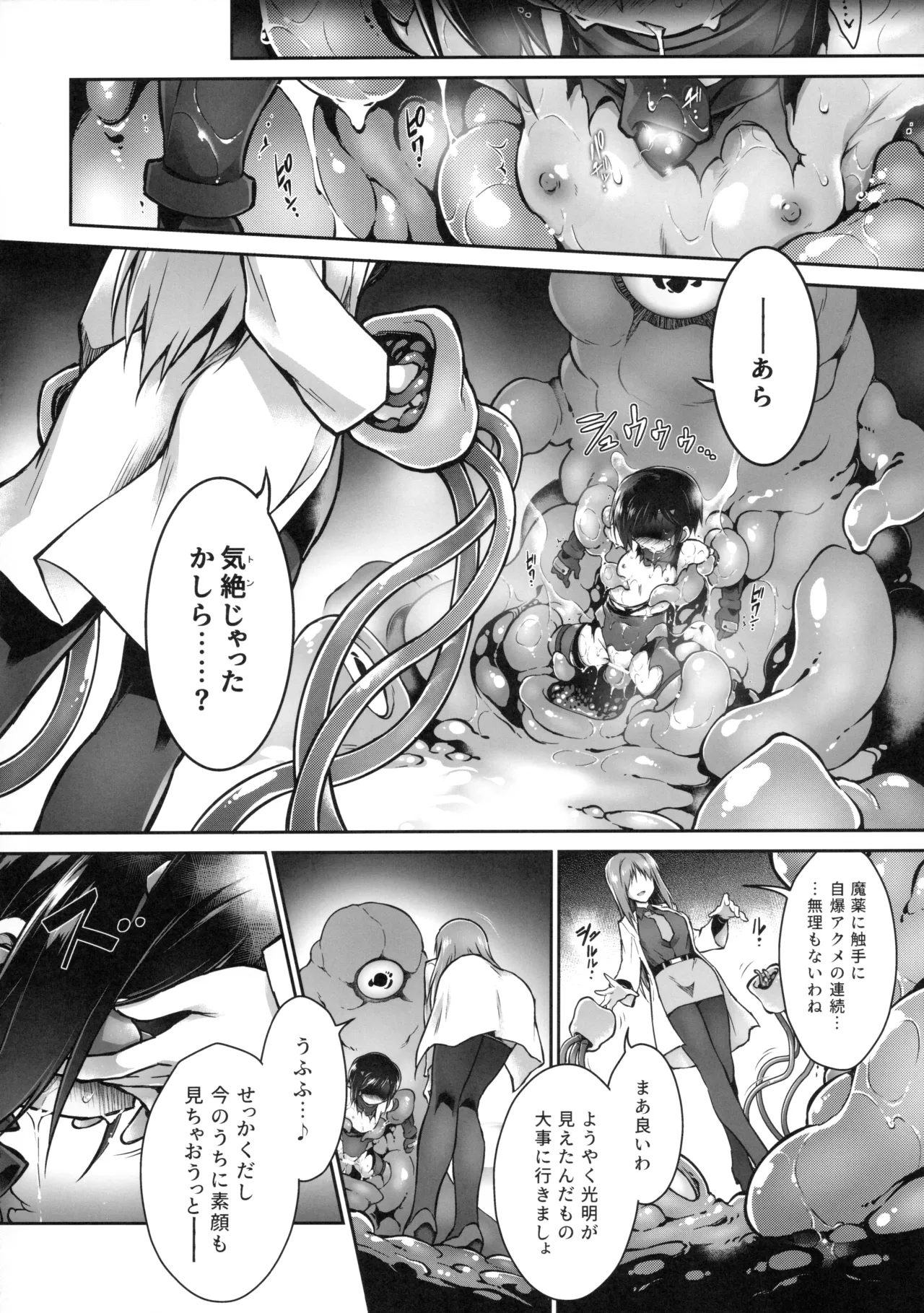 絶頂散華は実らない - page27