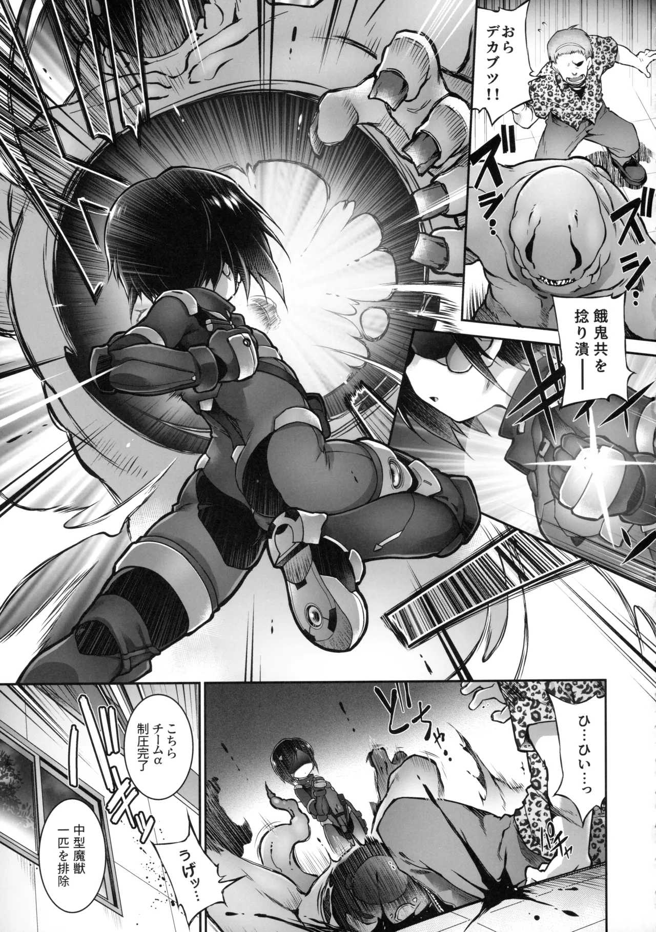 絶頂散華は実らない - page4