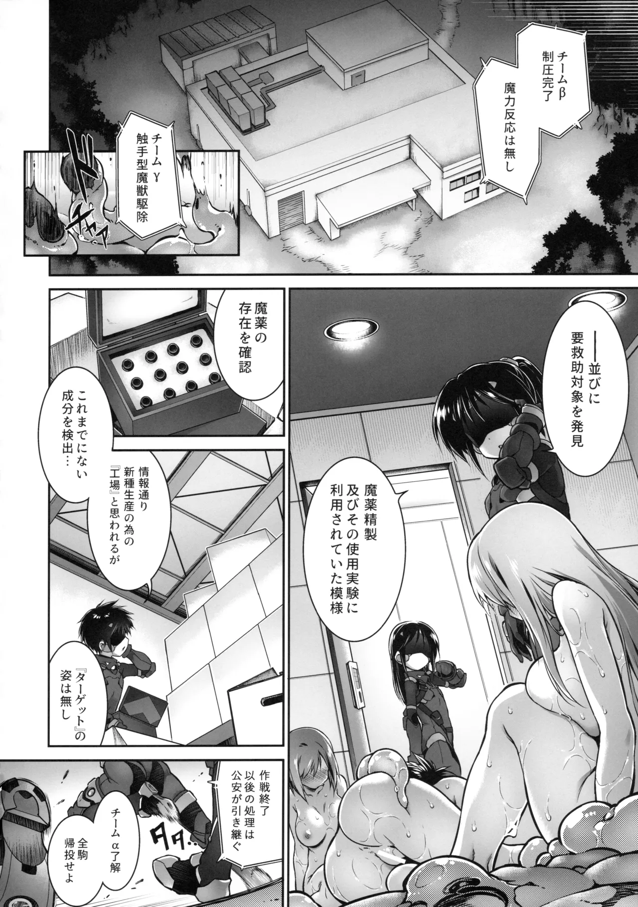 絶頂散華は実らない - page5