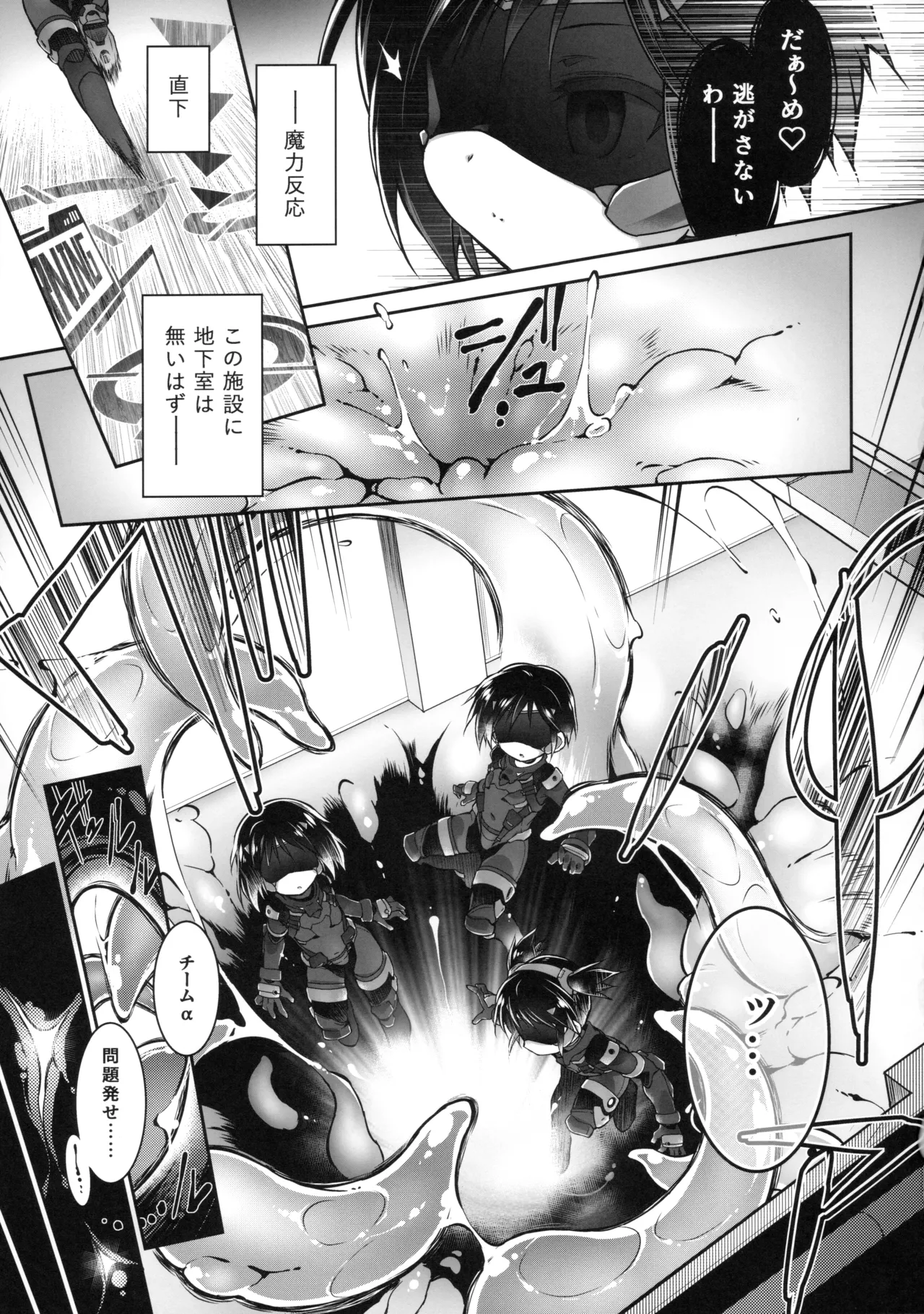 絶頂散華は実らない - page6