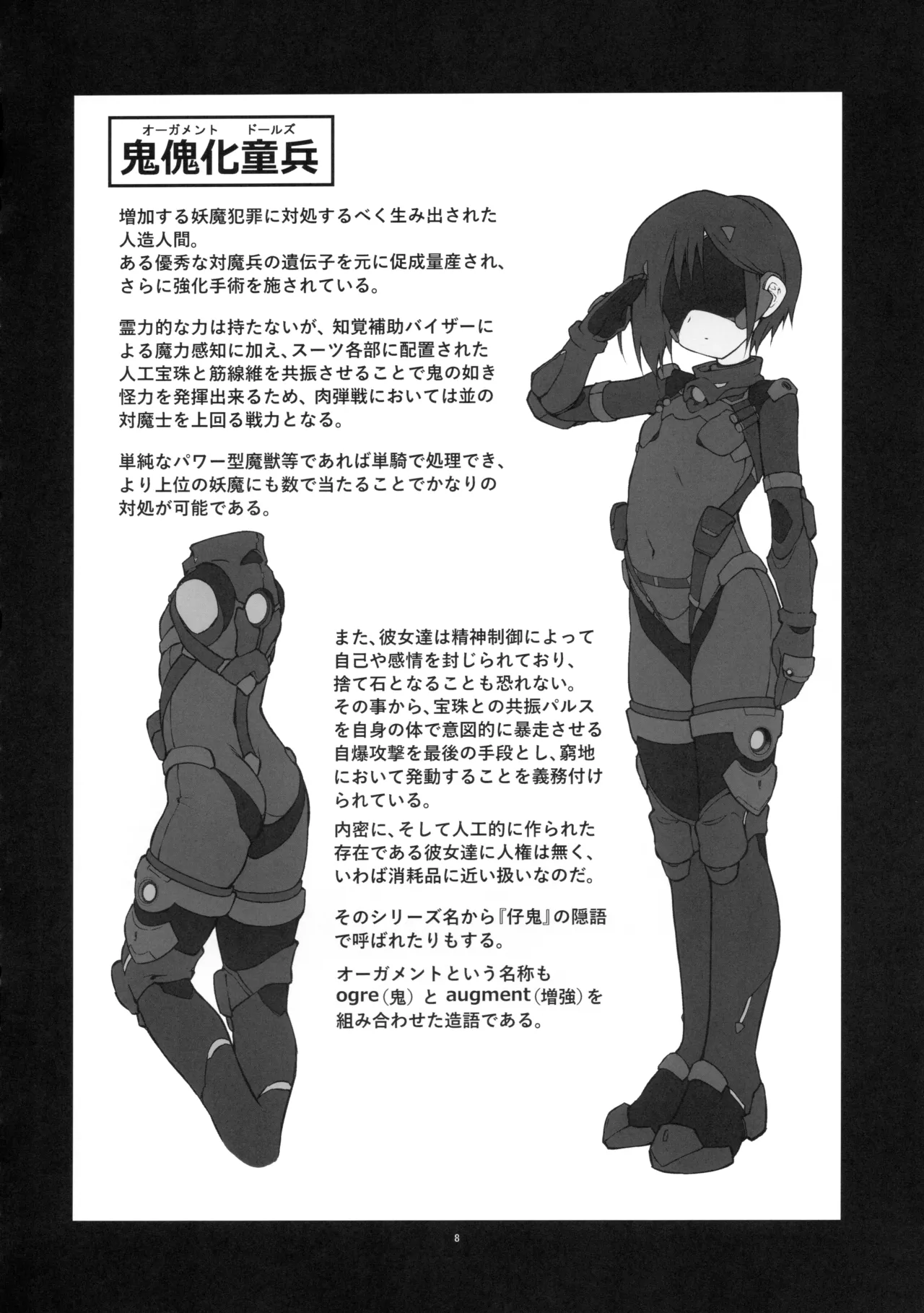 絶頂散華は実らない - page7