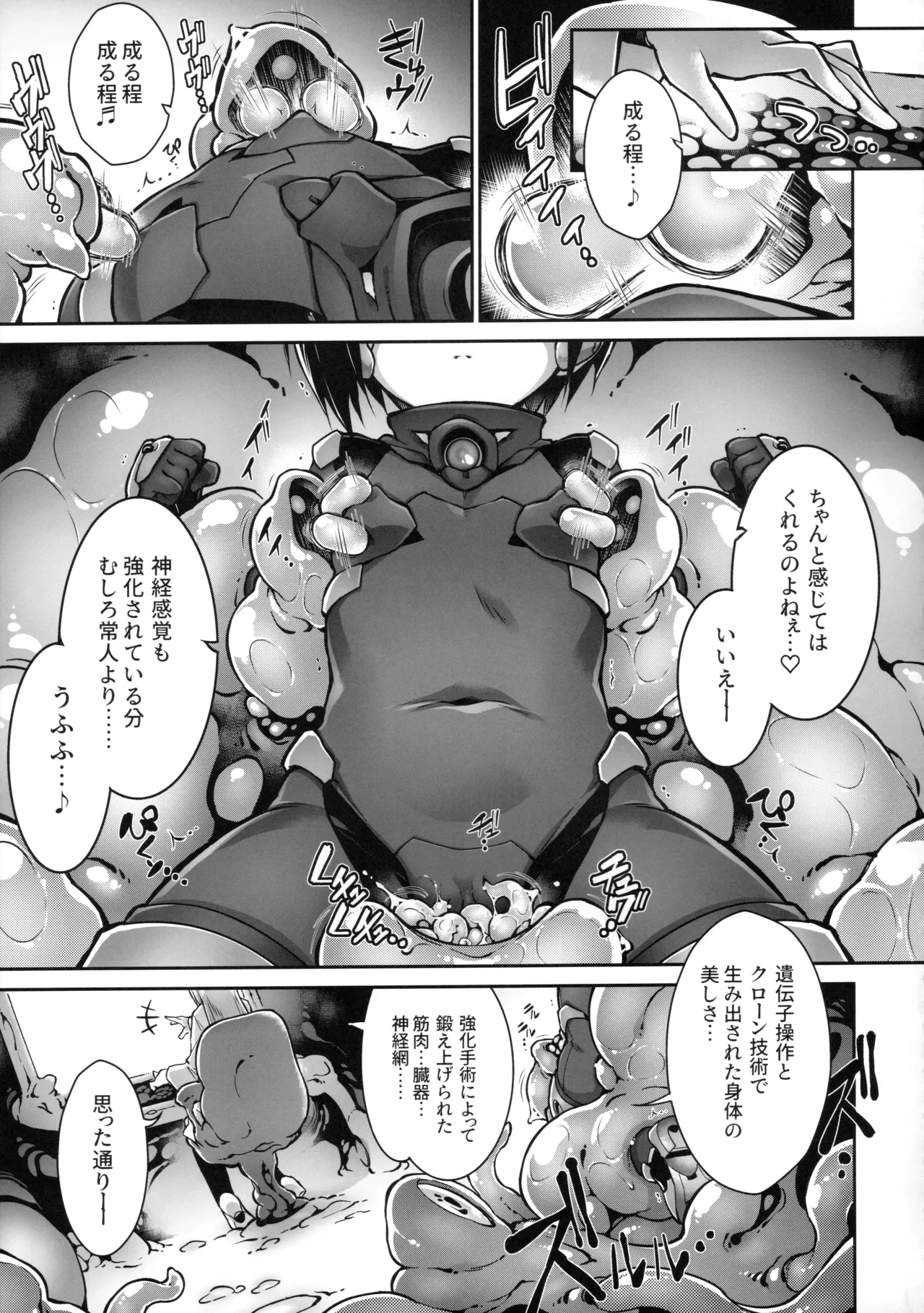 絶頂散華は実らない - page8