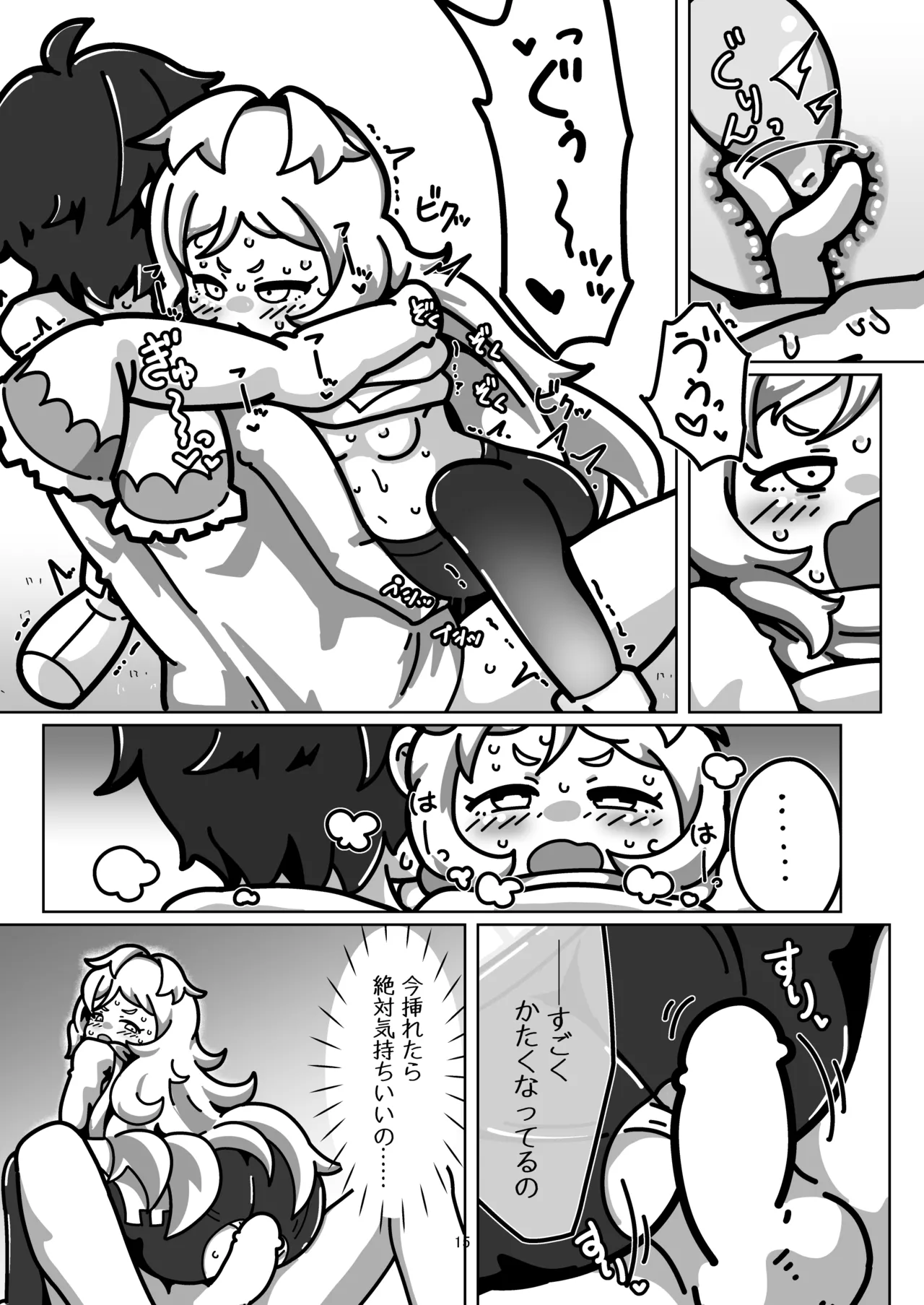ミヤコちゃんのえっちな本～プリンと条件付けの巻～ - page14