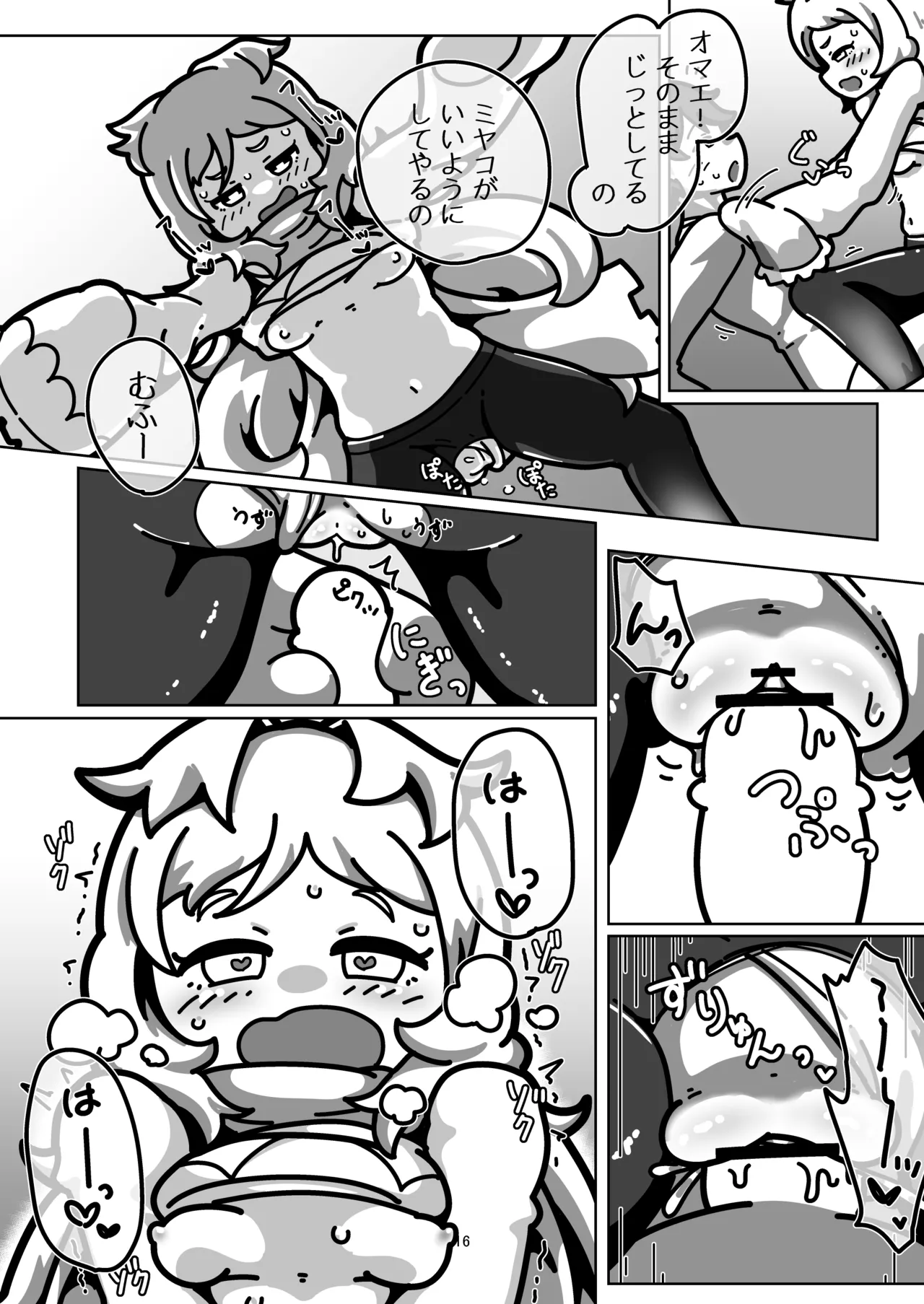 ミヤコちゃんのえっちな本～プリンと条件付けの巻～ - page15