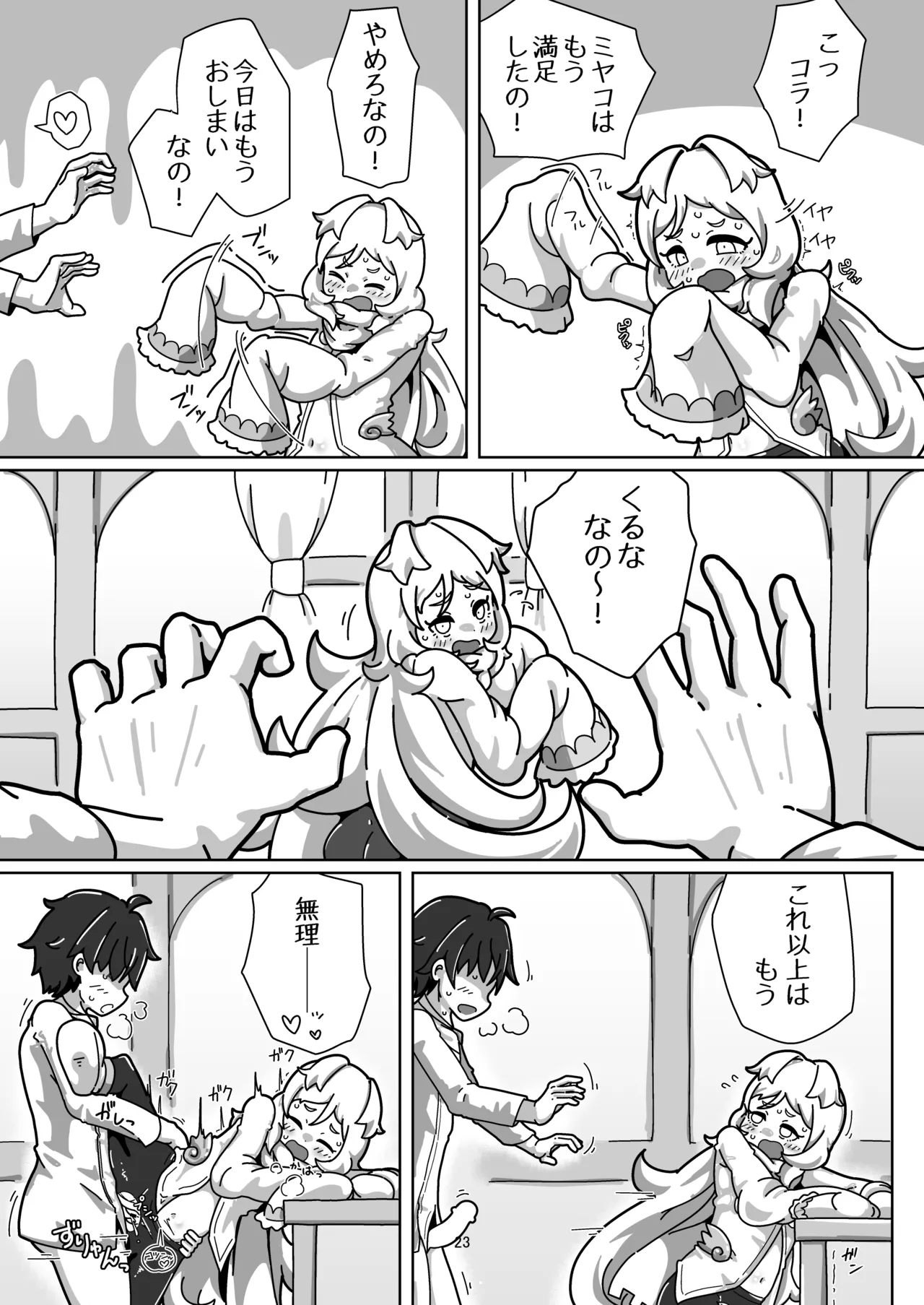 ミヤコちゃんのえっちな本～プリンと条件付けの巻～ - page22