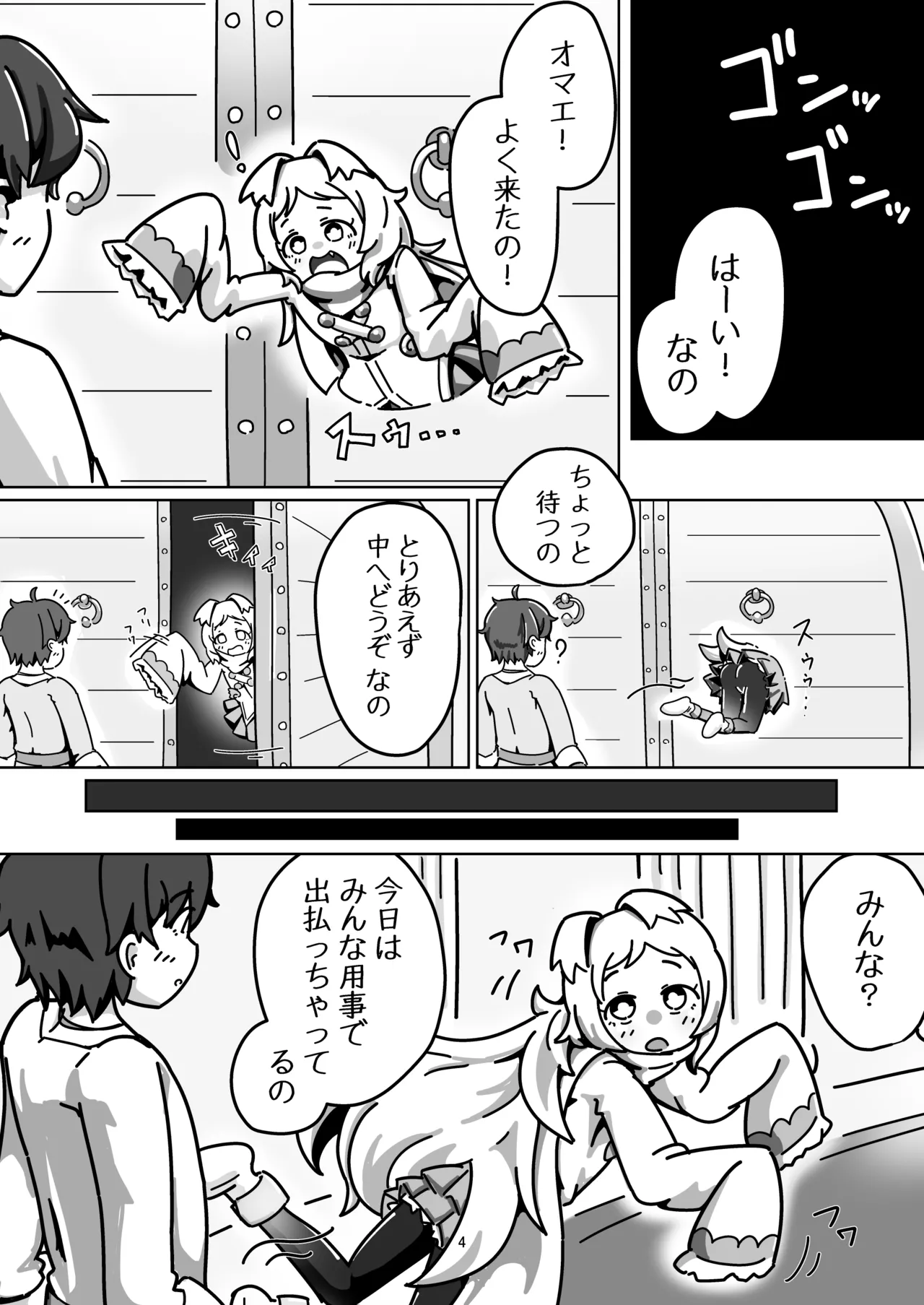 ミヤコちゃんのえっちな本～プリンと条件付けの巻～ - page3