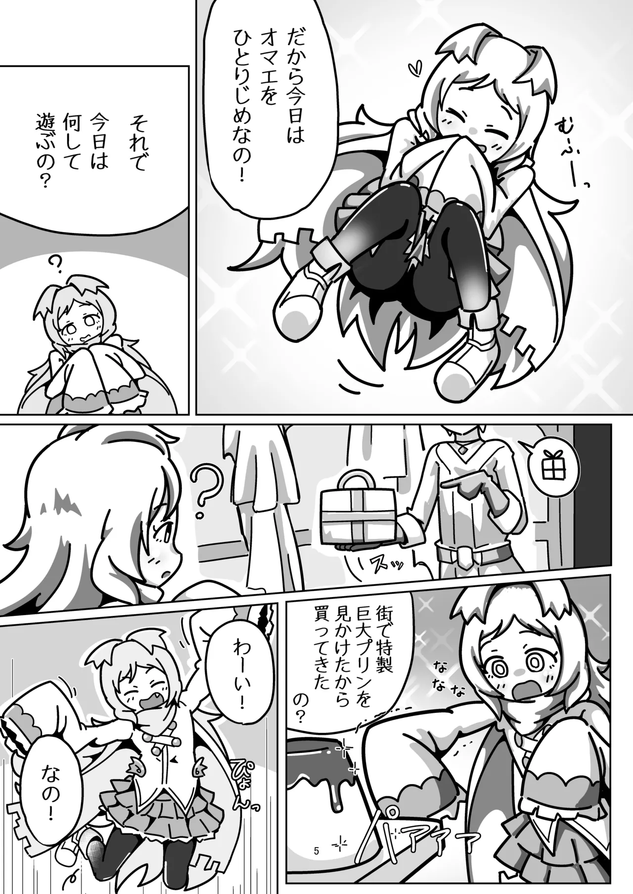 ミヤコちゃんのえっちな本～プリンと条件付けの巻～ - page4