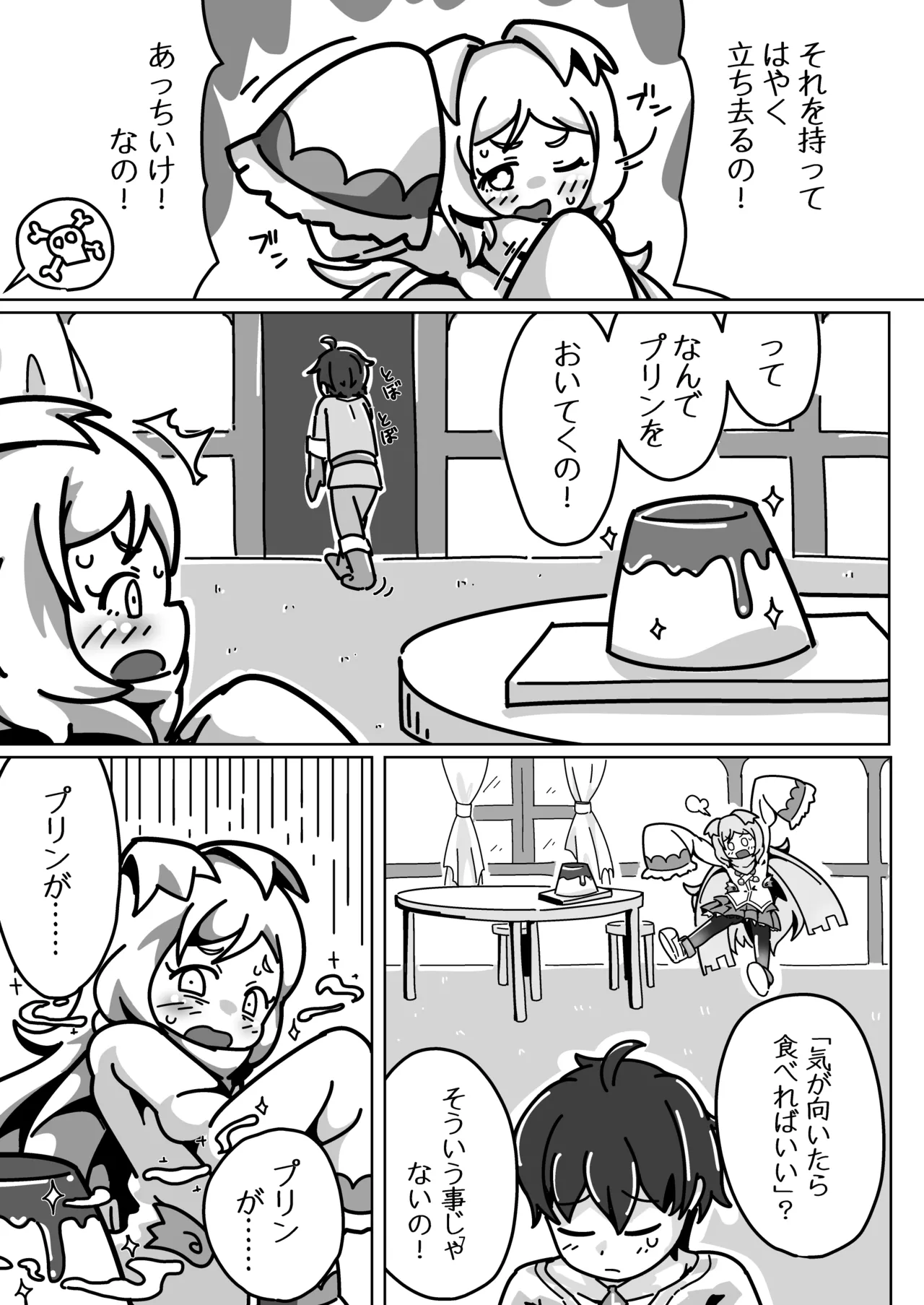 ミヤコちゃんのえっちな本～プリンと条件付けの巻～ - page6