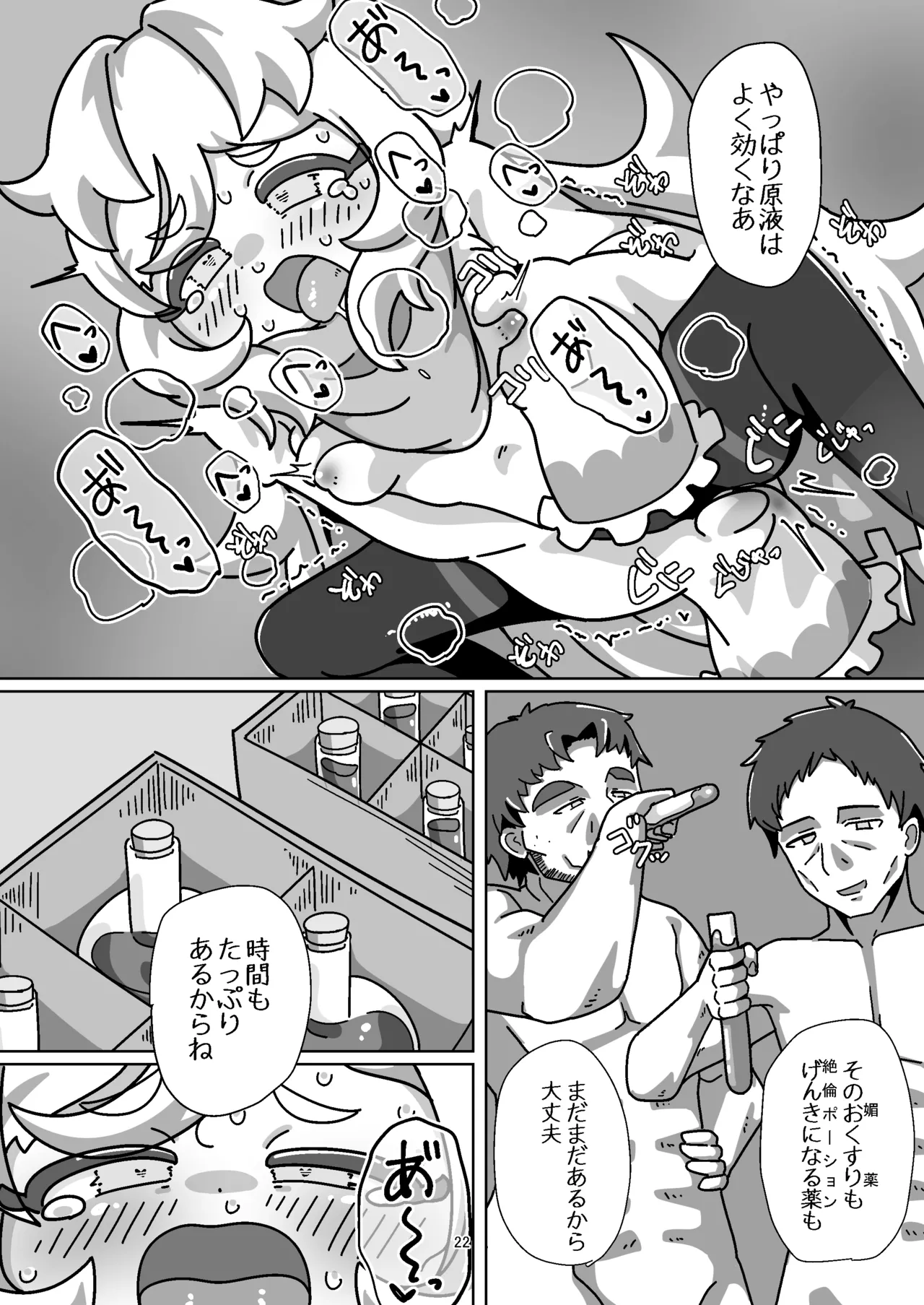 ミヤコちゃんのえっちな本2～闇行商人の逆襲!の巻～ - page21