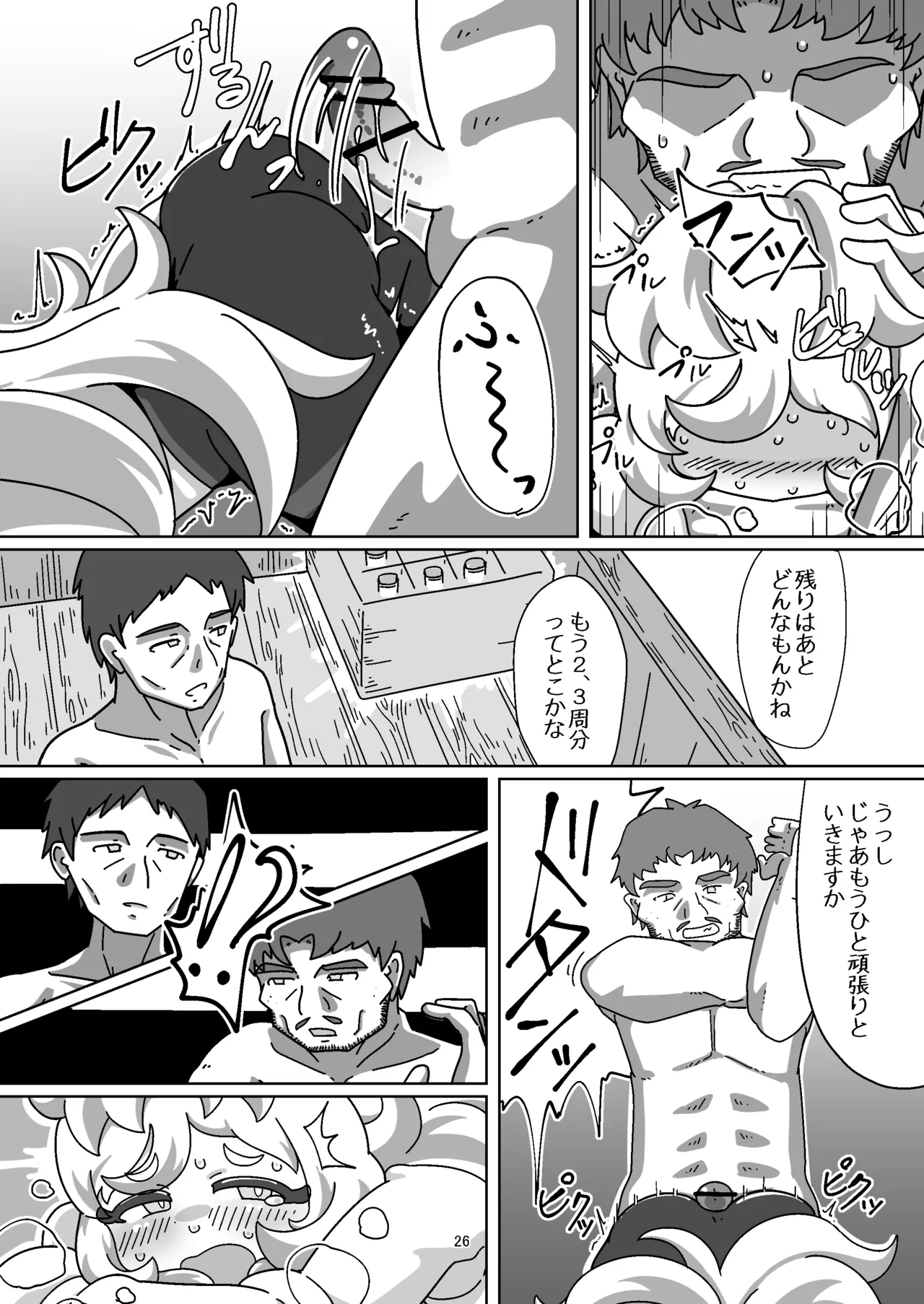 ミヤコちゃんのえっちな本2～闇行商人の逆襲!の巻～ - page25