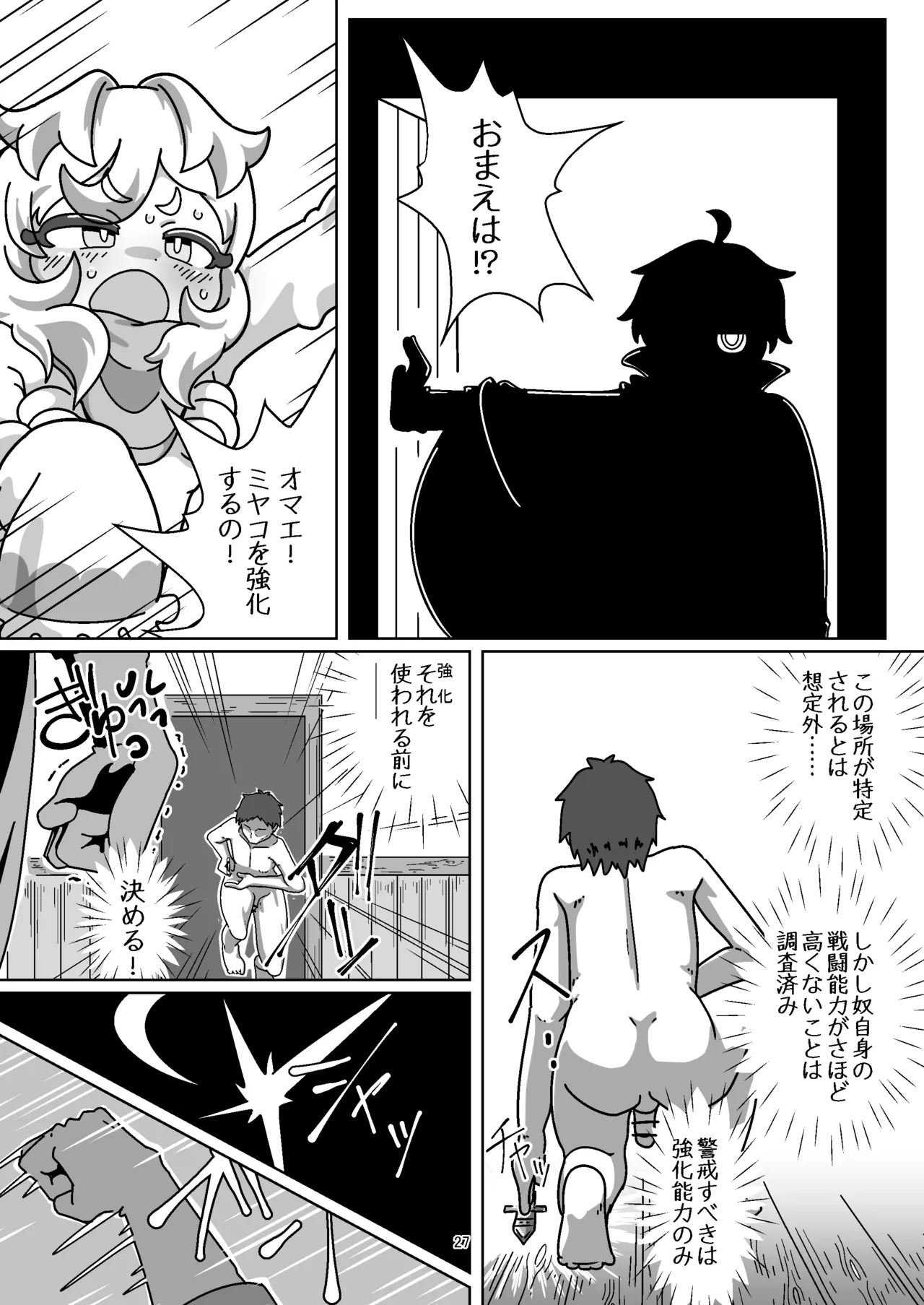 ミヤコちゃんのえっちな本2～闇行商人の逆襲!の巻～ - page26