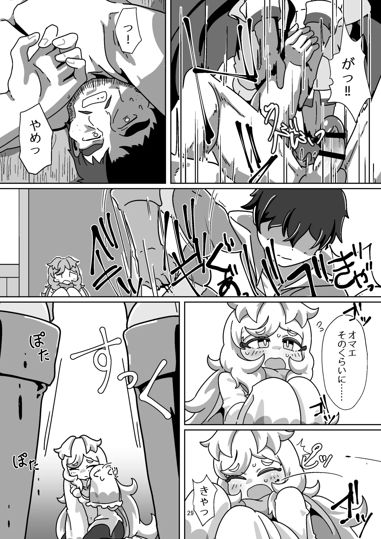 ミヤコちゃんのえっちな本2～闇行商人の逆襲!の巻～ - page28