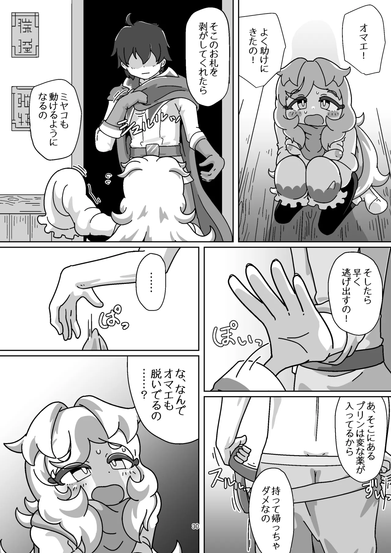 ミヤコちゃんのえっちな本2～闇行商人の逆襲!の巻～ - page29