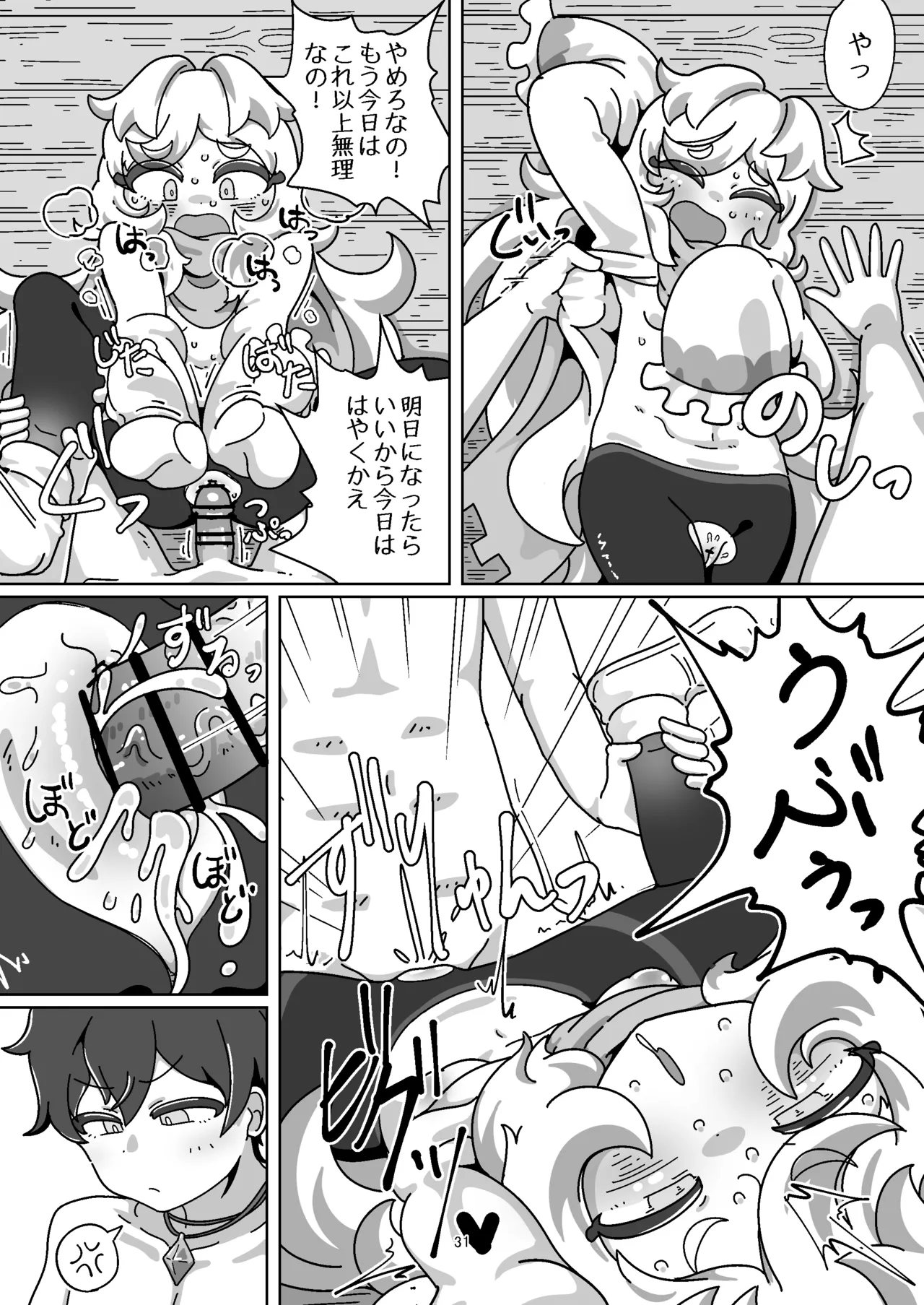 ミヤコちゃんのえっちな本2～闇行商人の逆襲!の巻～ - page30