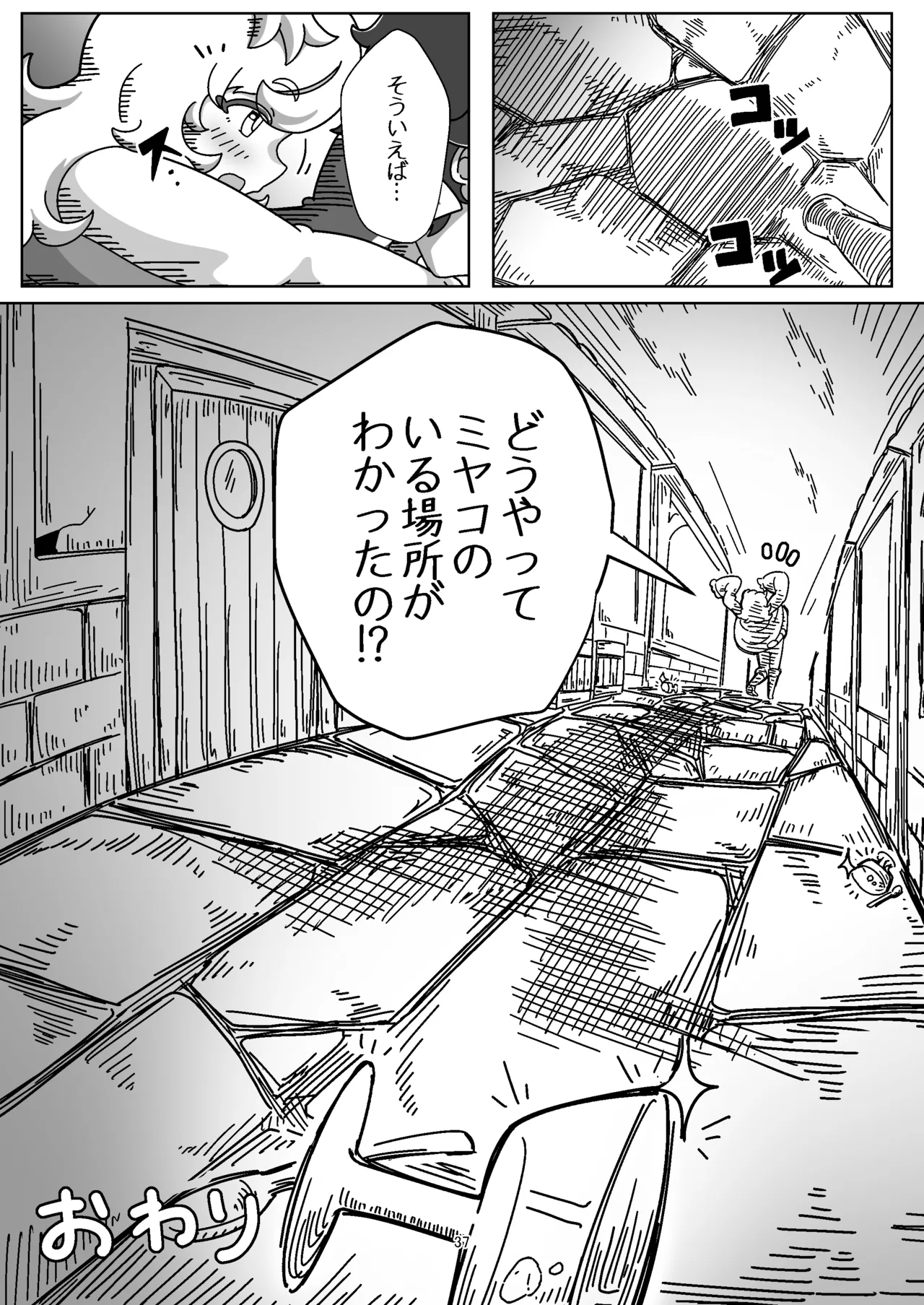 ミヤコちゃんのえっちな本2～闇行商人の逆襲!の巻～ - page36