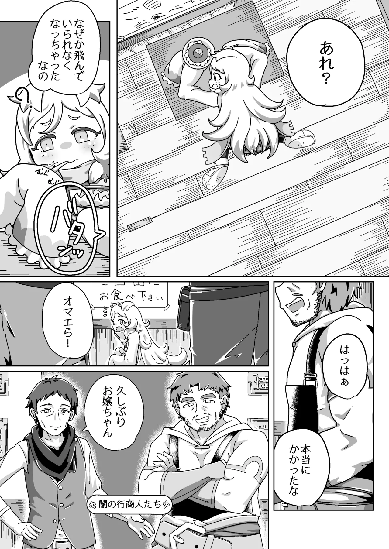 ミヤコちゃんのえっちな本2～闇行商人の逆襲!の巻～ - page6