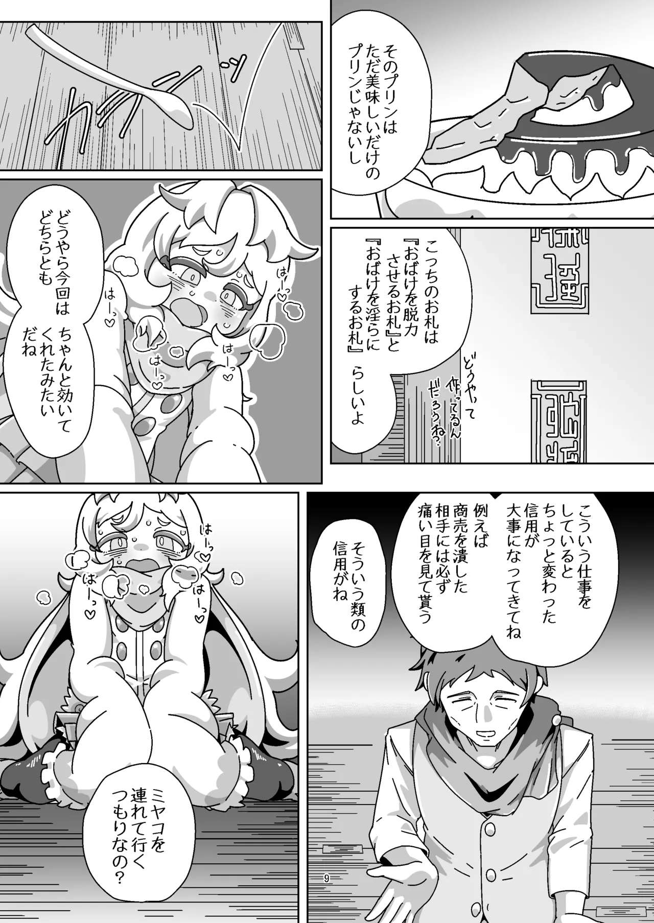 ミヤコちゃんのえっちな本2～闇行商人の逆襲!の巻～ - page8