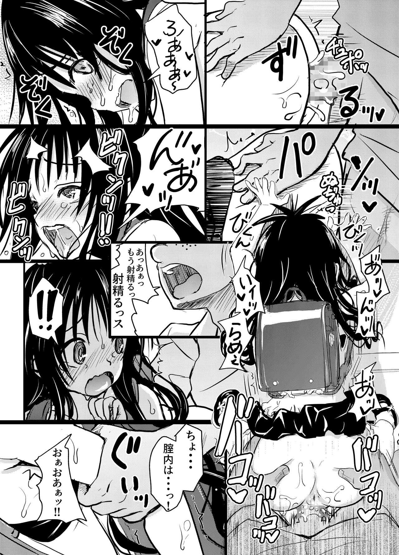美柑ちゃん11歳肉便器計画2+ - page13
