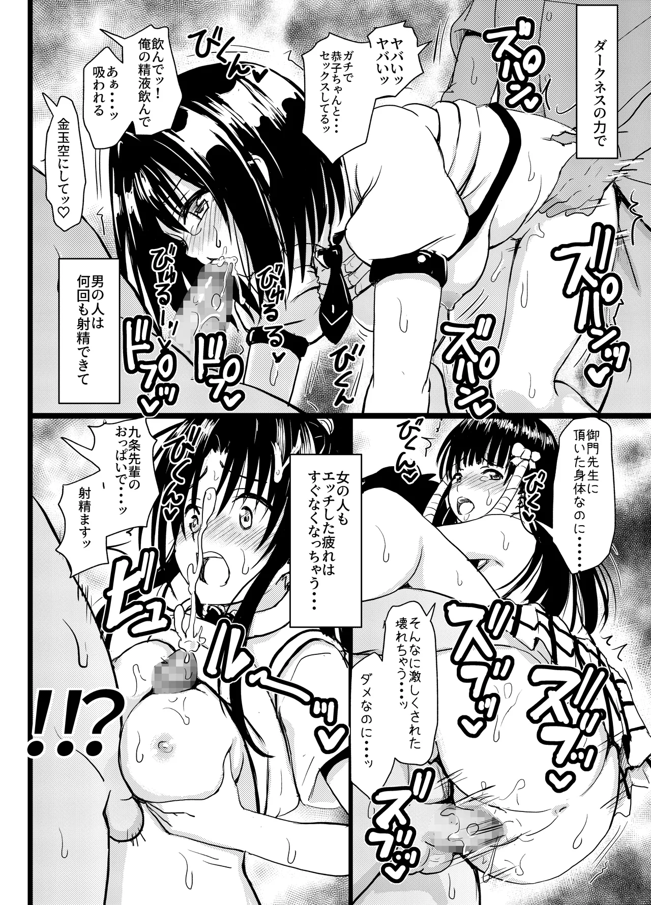 美柑ちゃん11歳肉便器計画2+ - page17