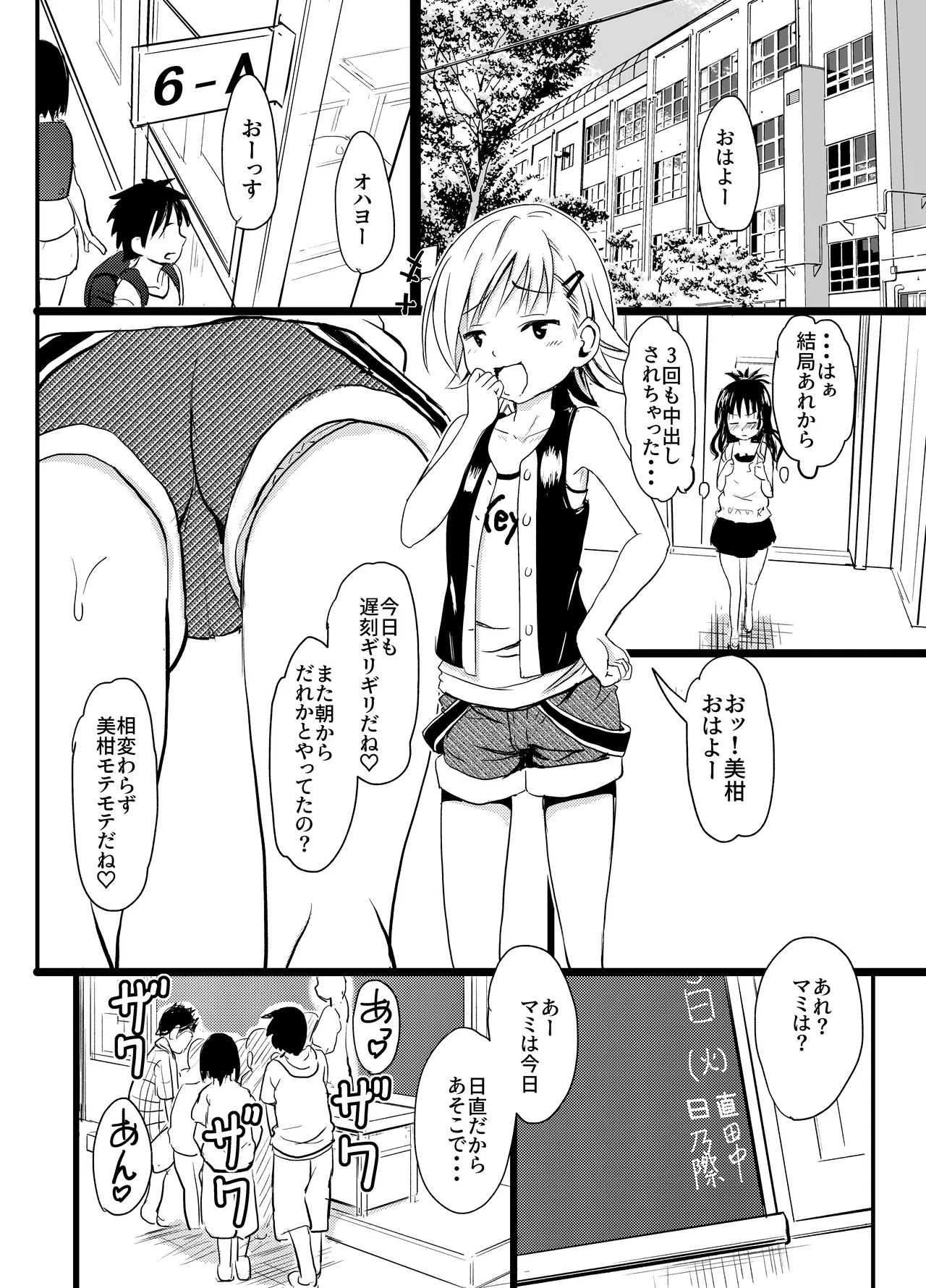美柑ちゃん11歳肉便器計画2+ - page19