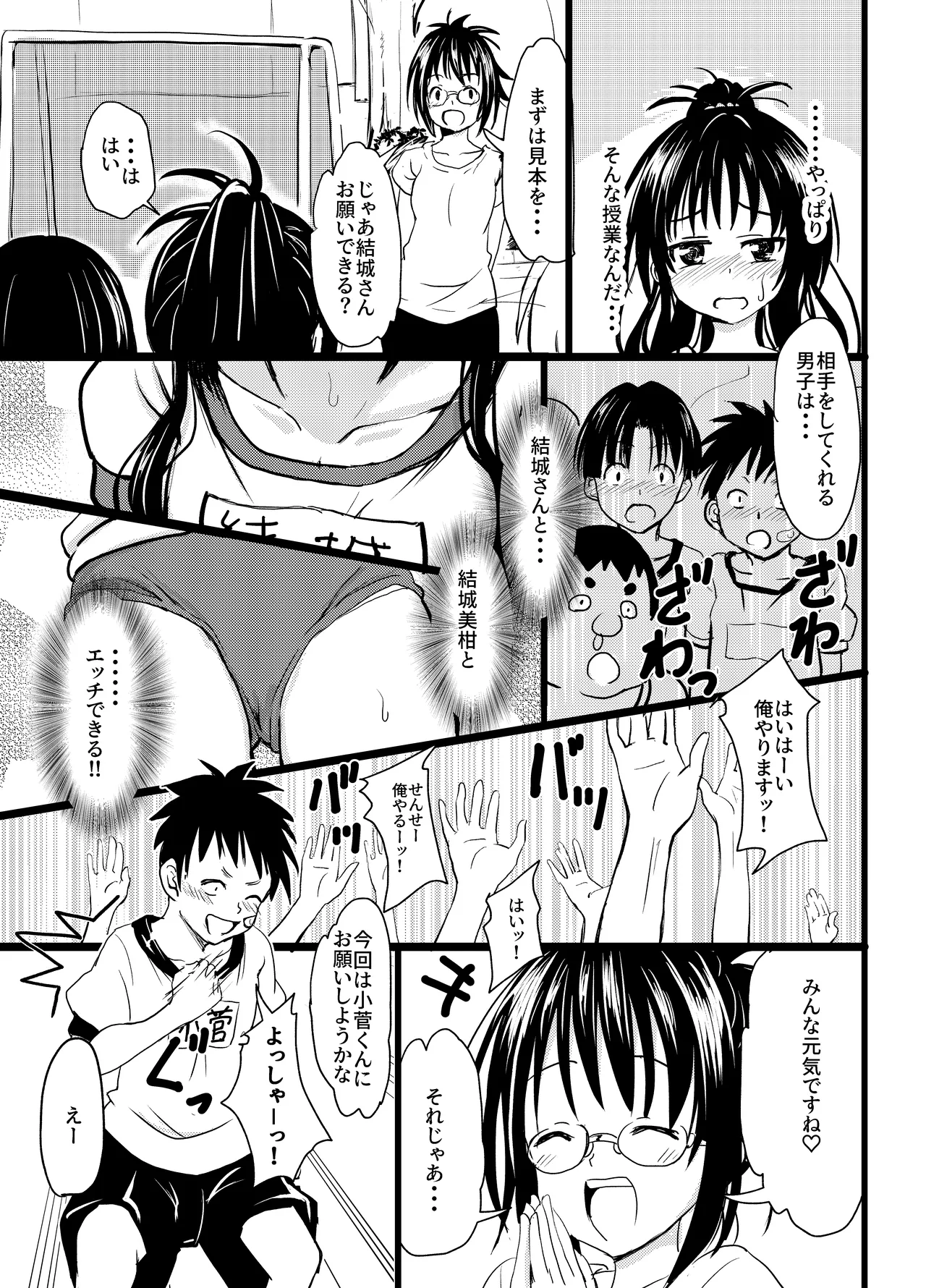 美柑ちゃん11歳肉便器計画2+ - page22