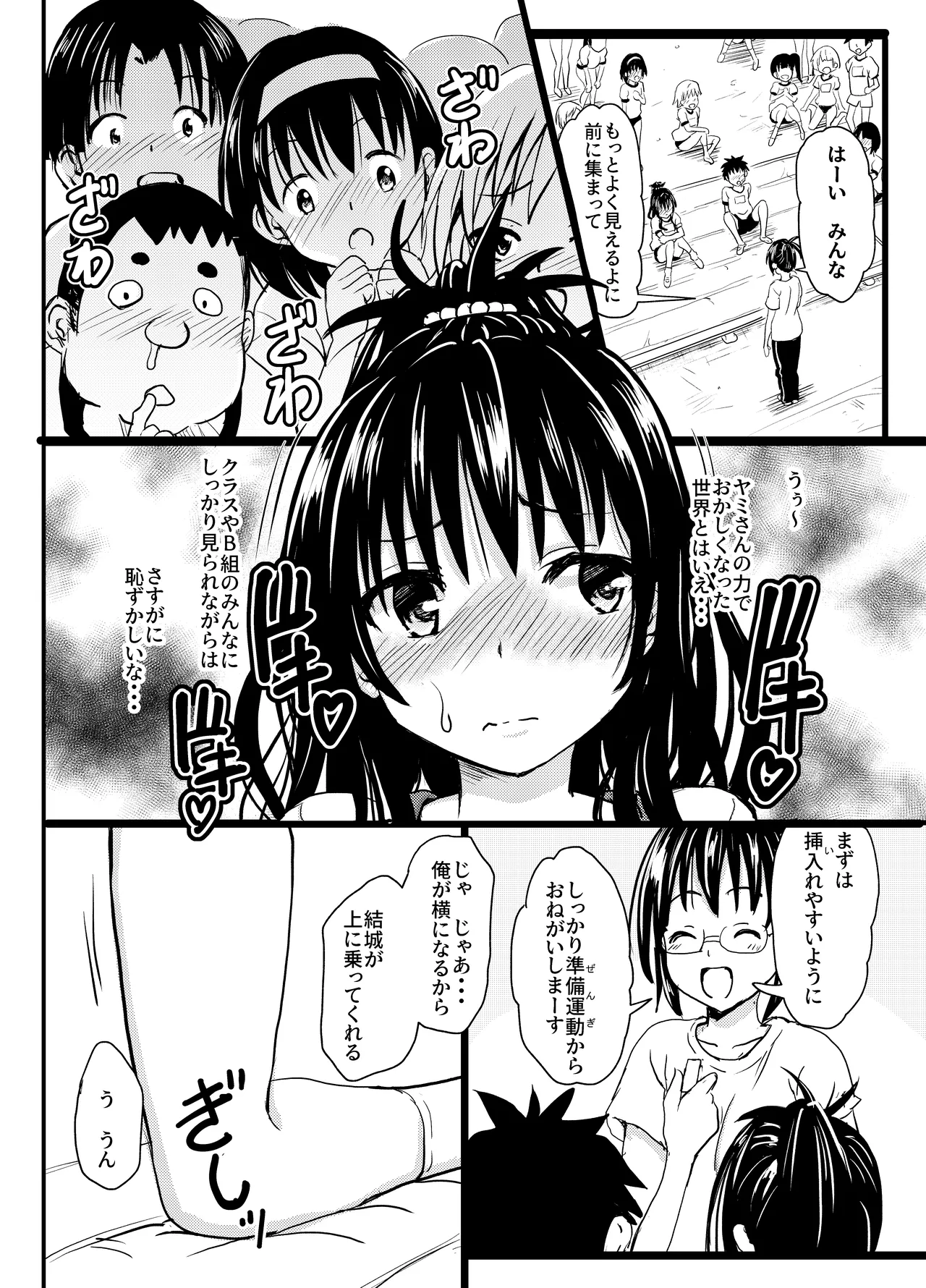 美柑ちゃん11歳肉便器計画2+ - page23