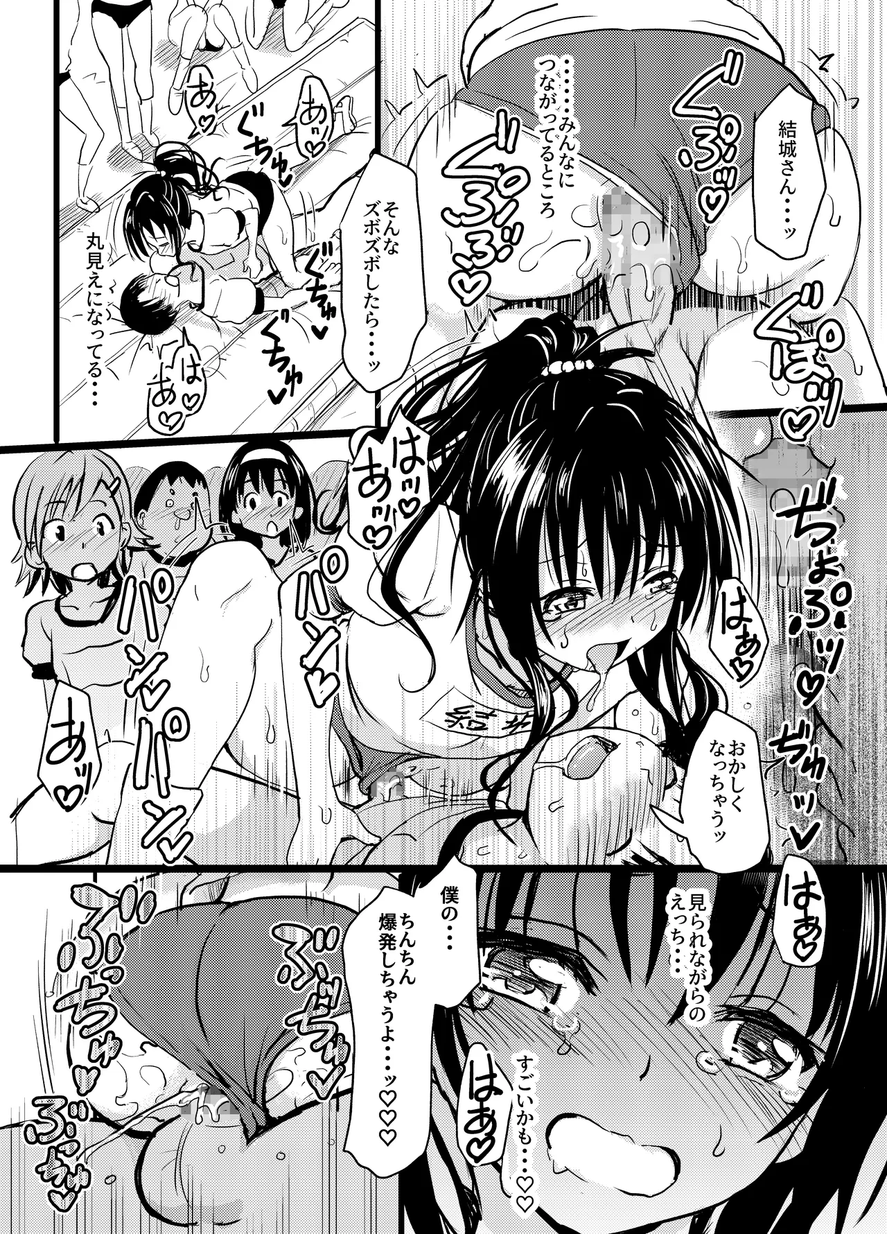 美柑ちゃん11歳肉便器計画2+ - page29