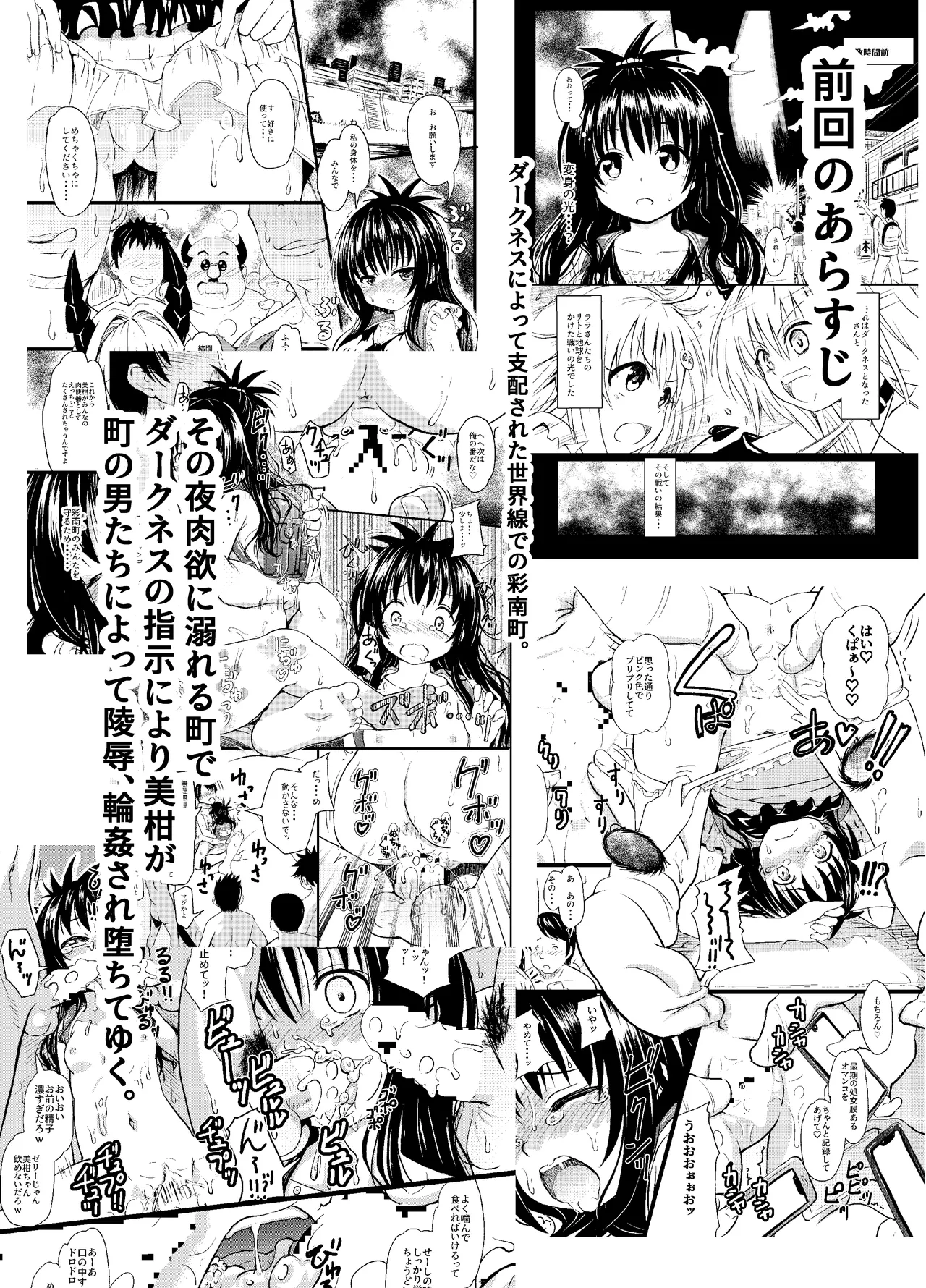 美柑ちゃん11歳肉便器計画2+ - page3