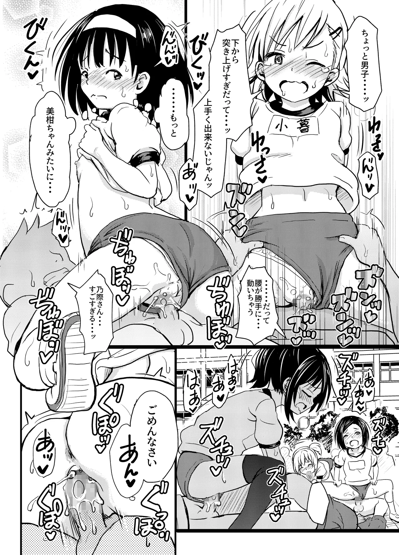 美柑ちゃん11歳肉便器計画2+ - page31