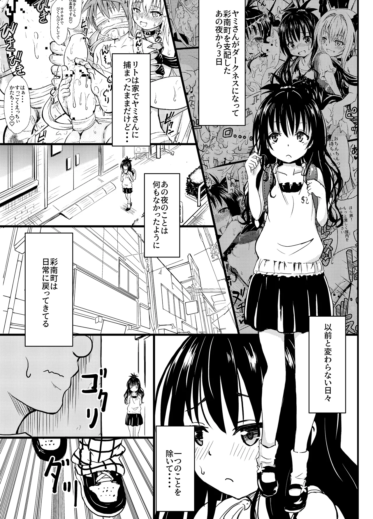 美柑ちゃん11歳肉便器計画2+ - page4