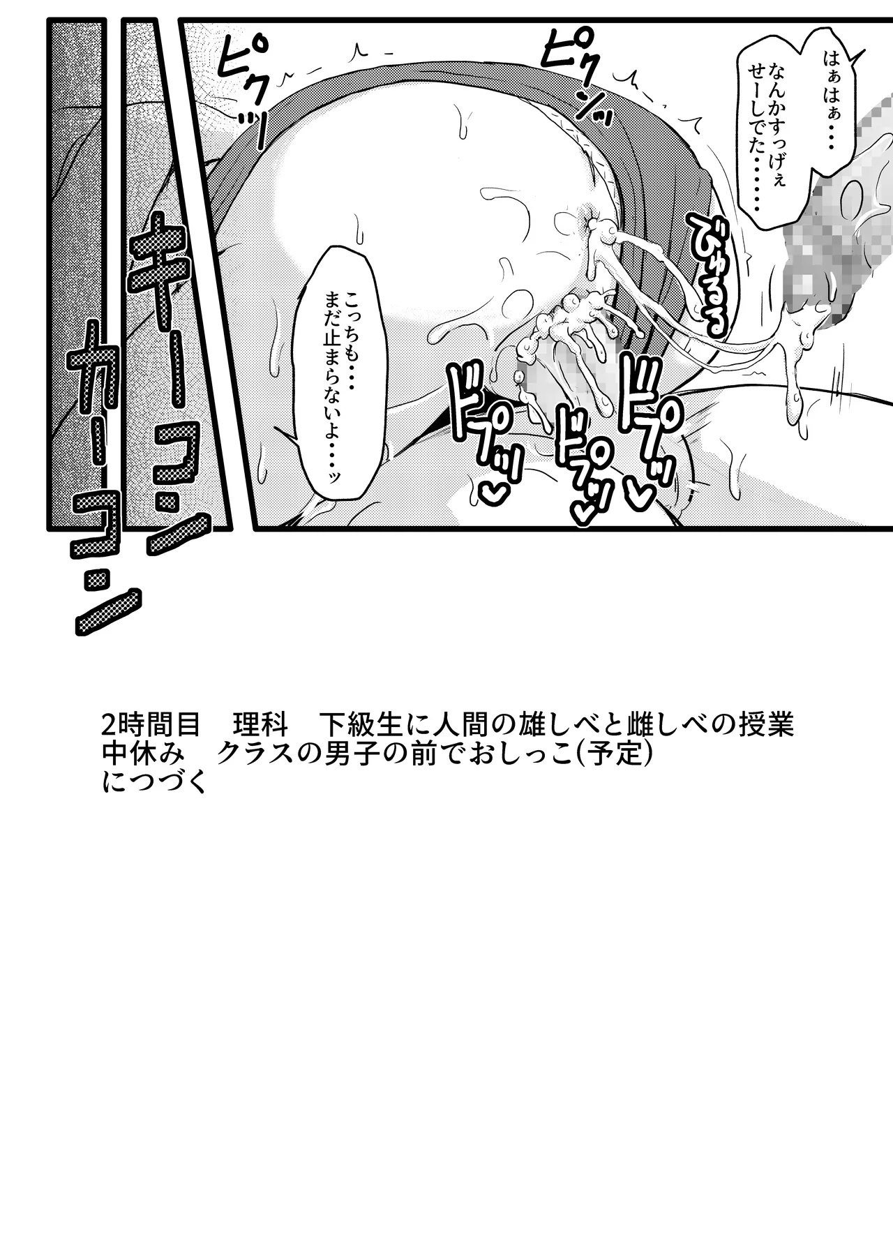 美柑ちゃん11歳肉便器計画2+ - page41