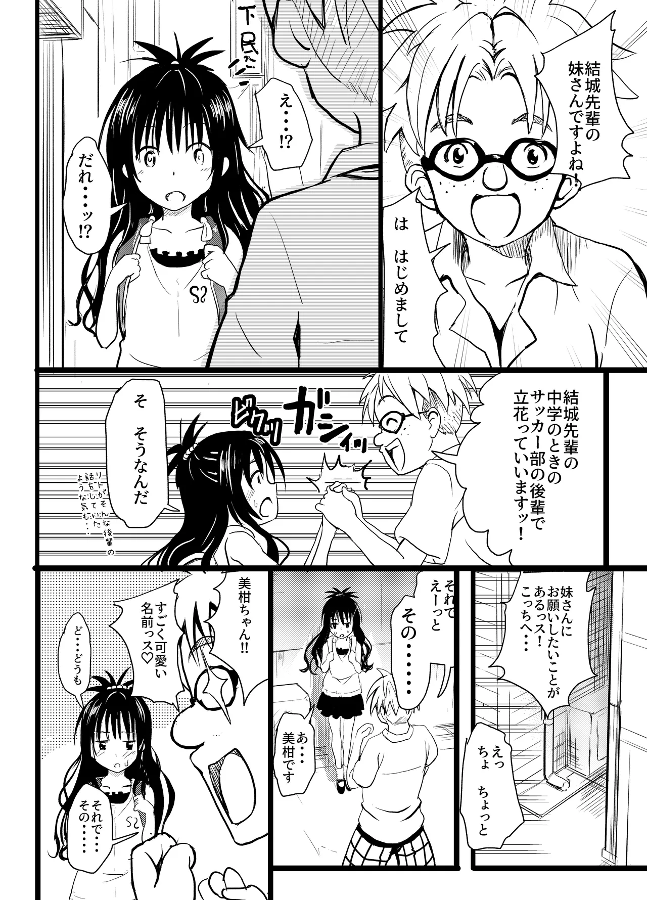 美柑ちゃん11歳肉便器計画2+ - page5