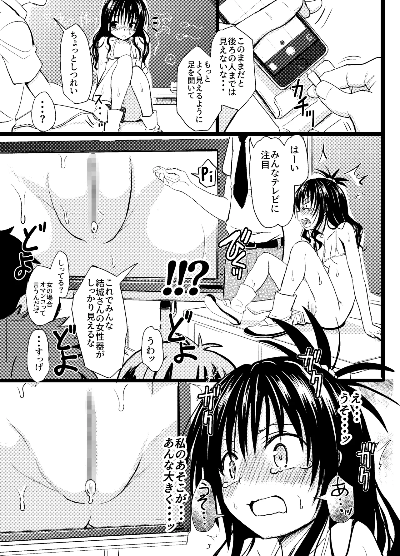 美柑ちゃん11歳肉便器計画3 - page10