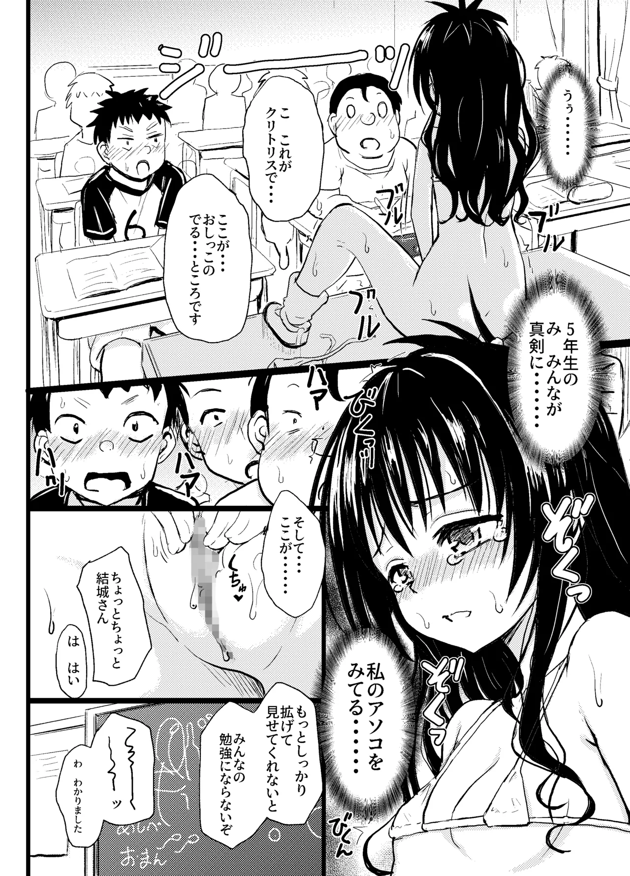 美柑ちゃん11歳肉便器計画3 - page11