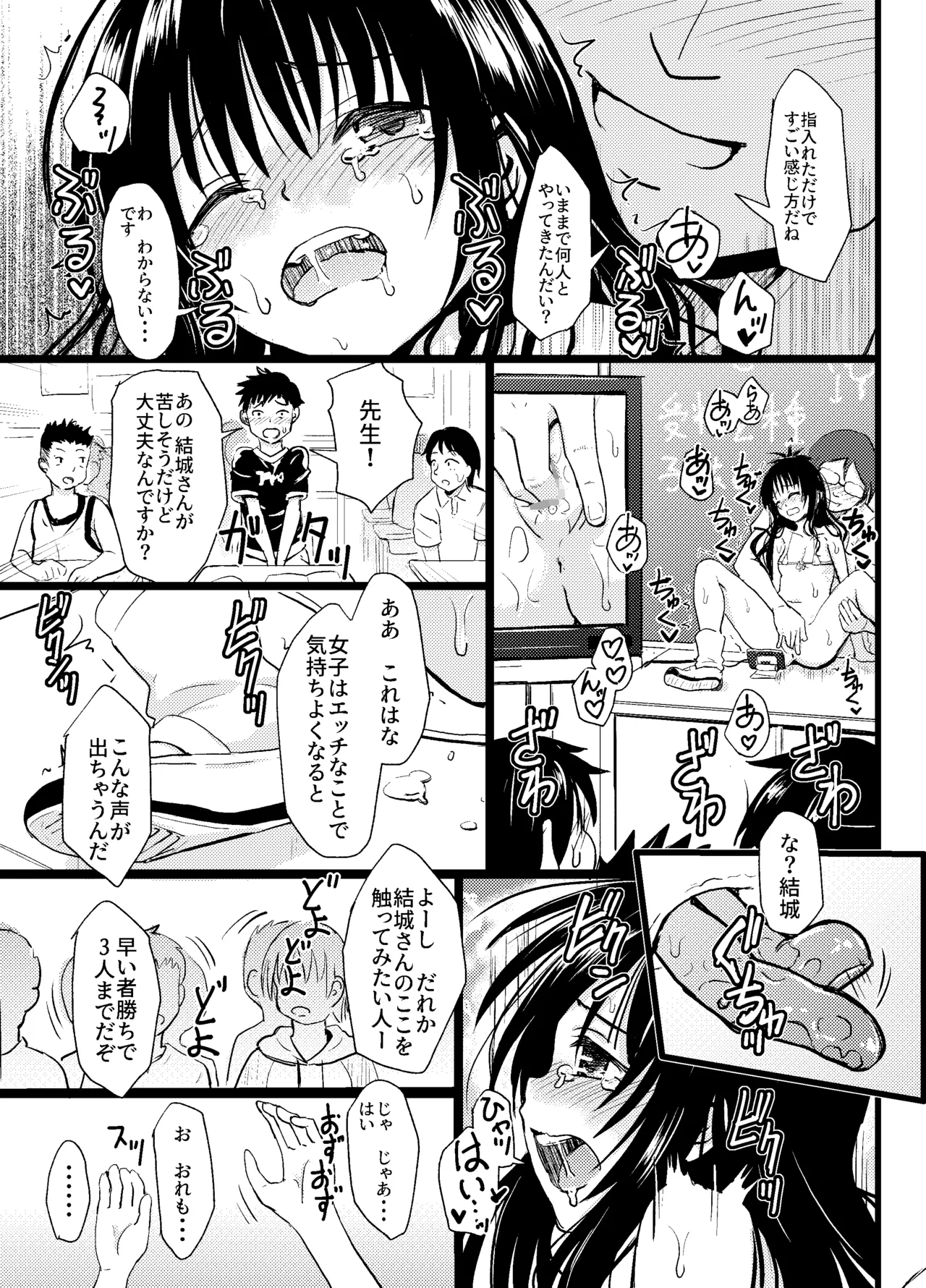美柑ちゃん11歳肉便器計画3 - page14