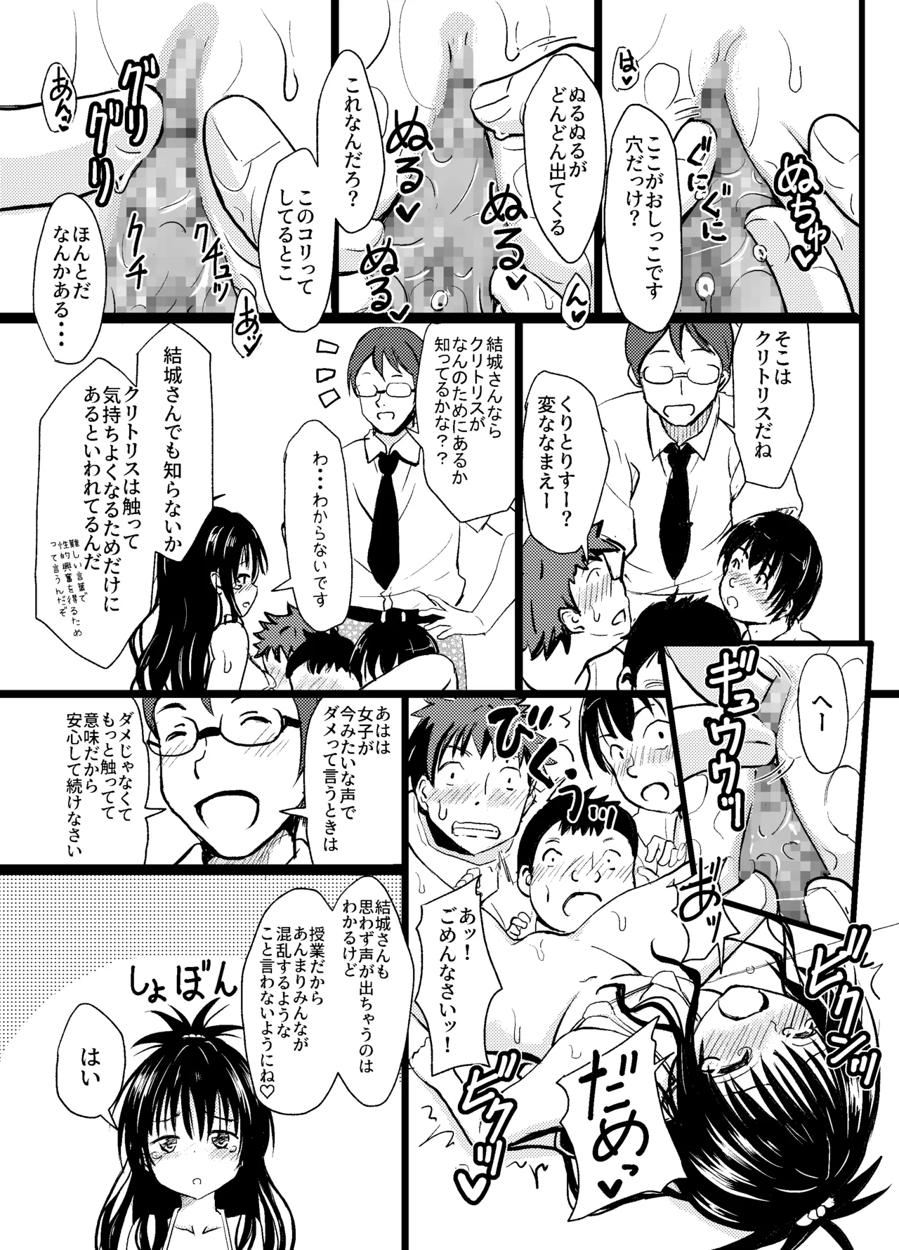 美柑ちゃん11歳肉便器計画3 - page16