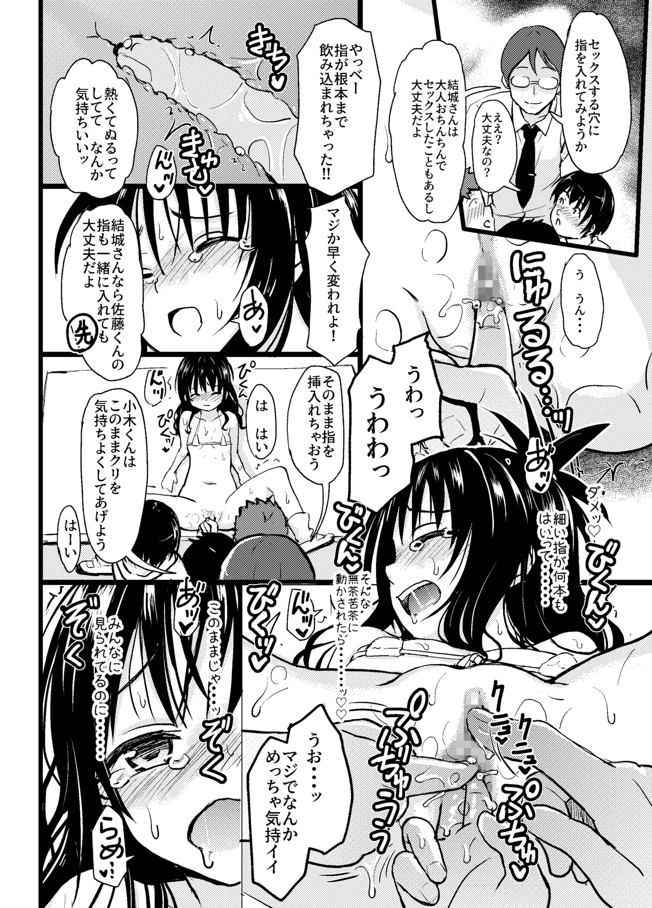 美柑ちゃん11歳肉便器計画3 - page17
