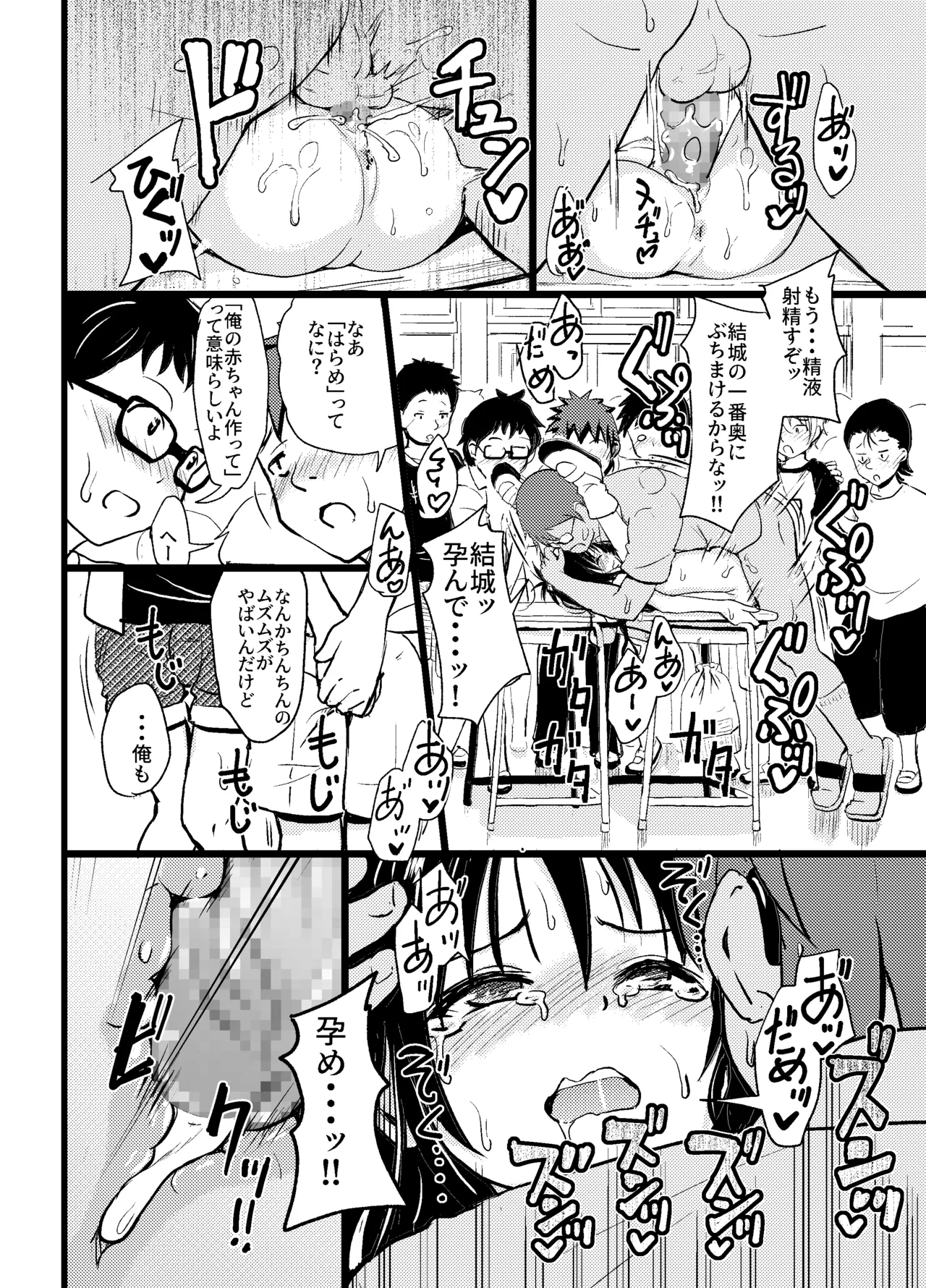 美柑ちゃん11歳肉便器計画3 - page23