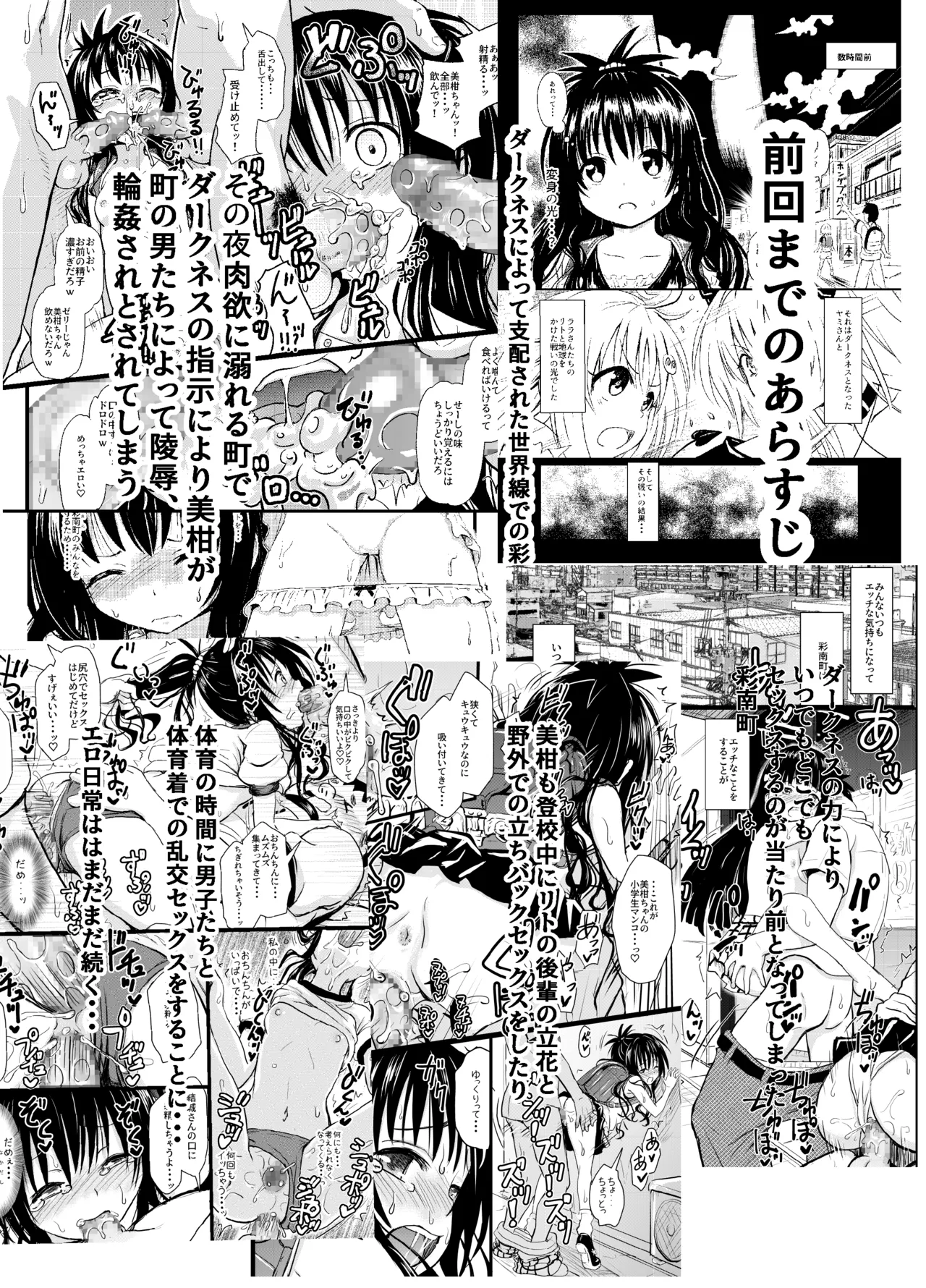 美柑ちゃん11歳肉便器計画3 - page3