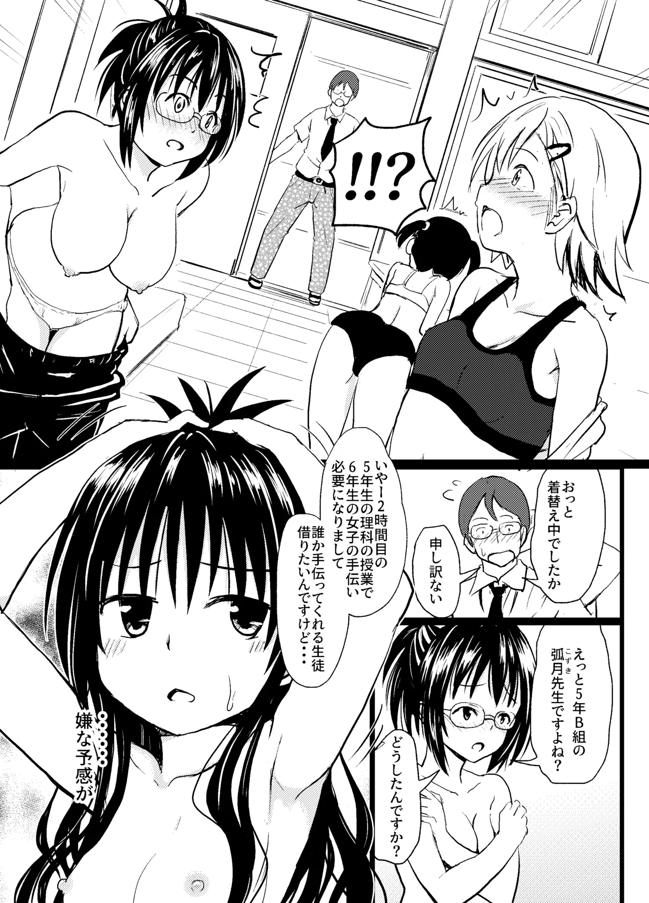 美柑ちゃん11歳肉便器計画3 - page5